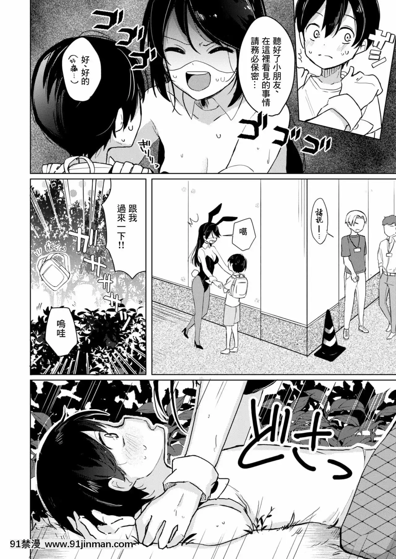[零食漢化組][あおすけのサークル(日向あお助)]バニーさんと野外えっち[DL版][甘城光輝遊樂園 h漫]
