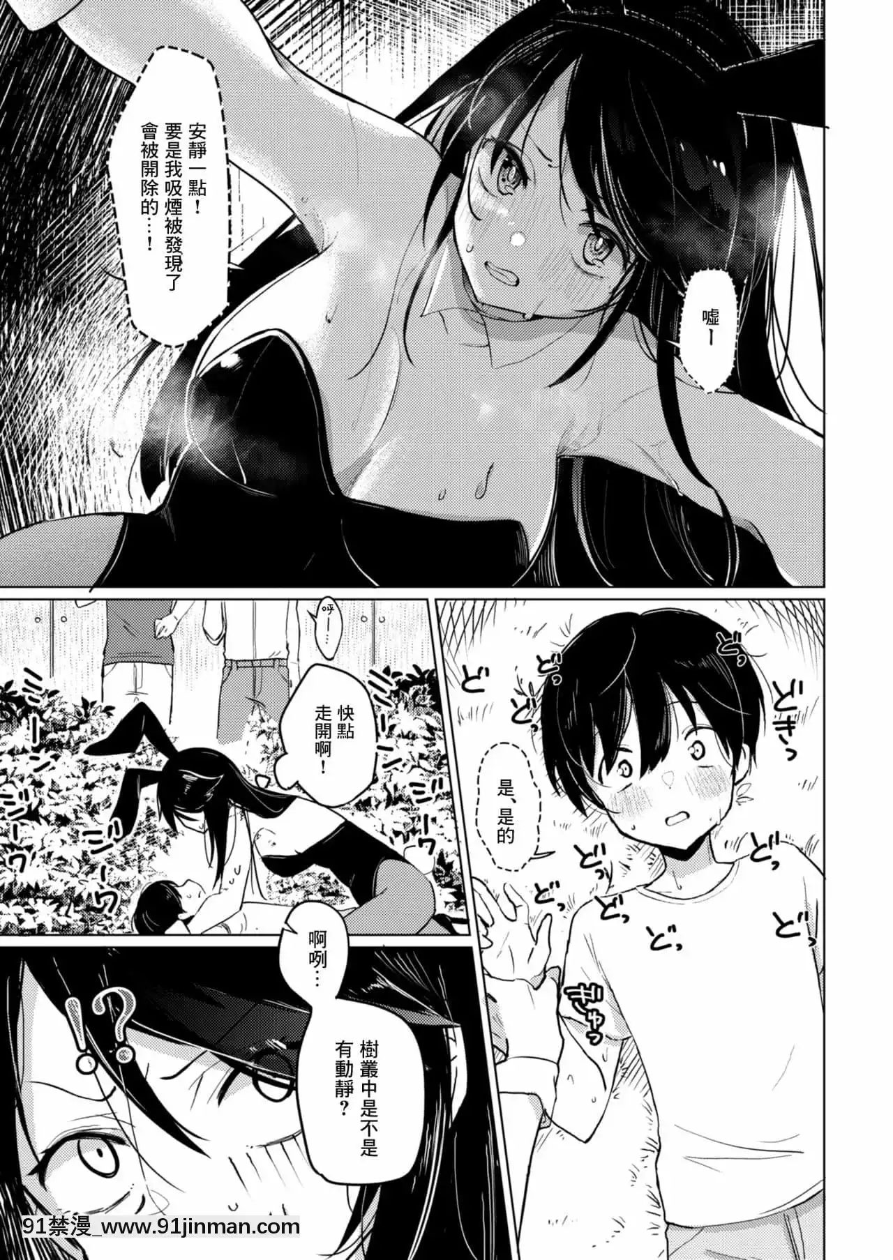 [零食漢化組][あおすけのサークル(日向あお助)]バニーさんと野外えっち[DL版][甘城光輝遊樂園 h漫]