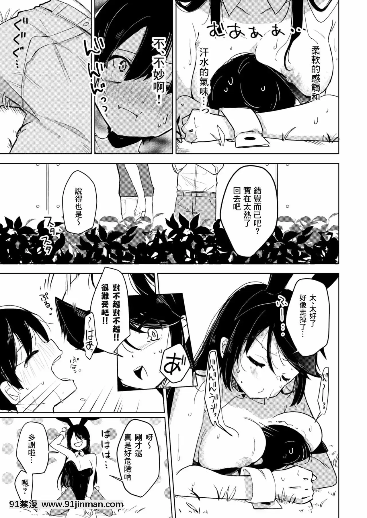 [零食漢化組][あおすけのサークル(日向あお助)]バニーさんと野外えっち[DL版][甘城光輝遊樂園 h漫]