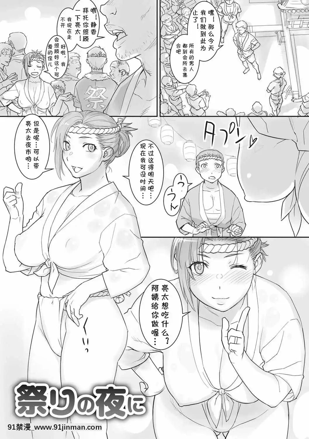 [cqxl自己漢化][キリヤマ太一]祭りの夜に(チェリージェリー)[DL版][18h.mm-cg.com mon mon]