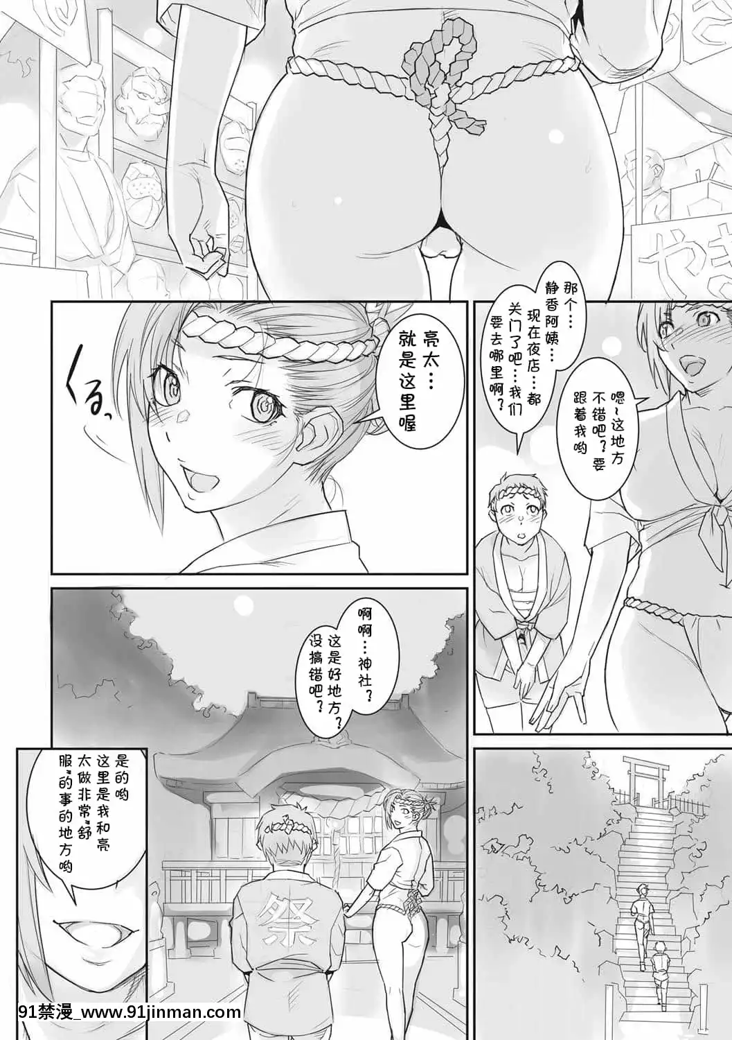 [cqxl自己漢化][キリヤマ太一]祭りの夜に(チェリージェリー)[DL版][18h.mm-cg.com mon mon]