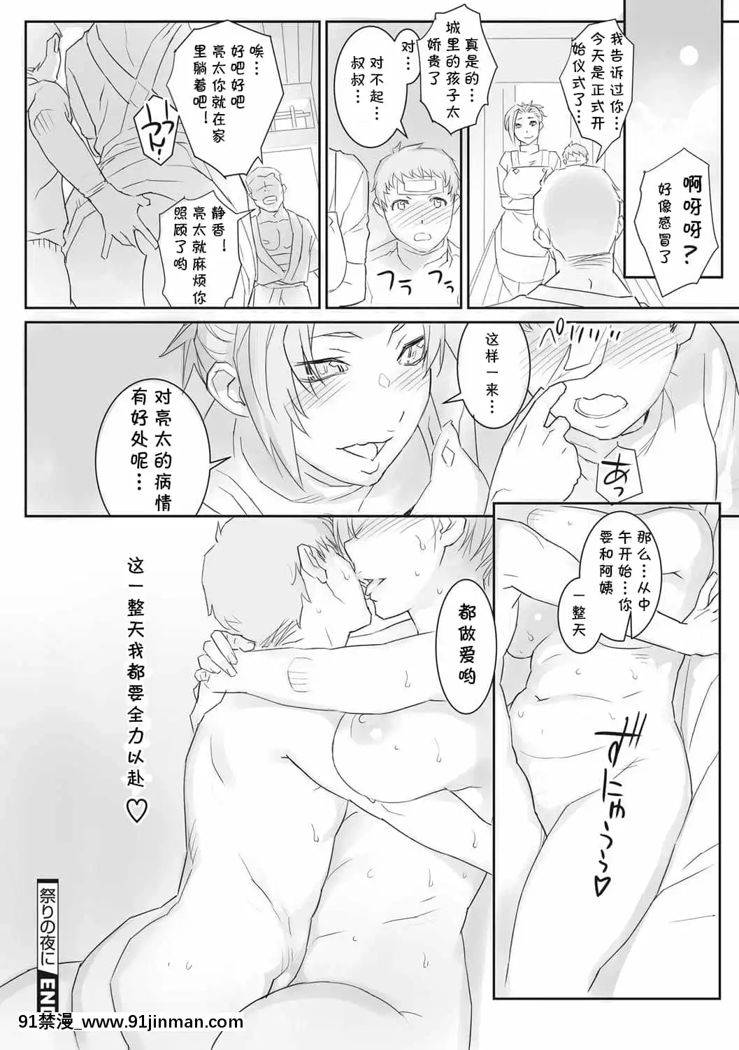 [cqxl自己漢化][キリヤマ太一]祭りの夜に(チェリージェリー)[DL版][18h.mm-cg.com mon mon]