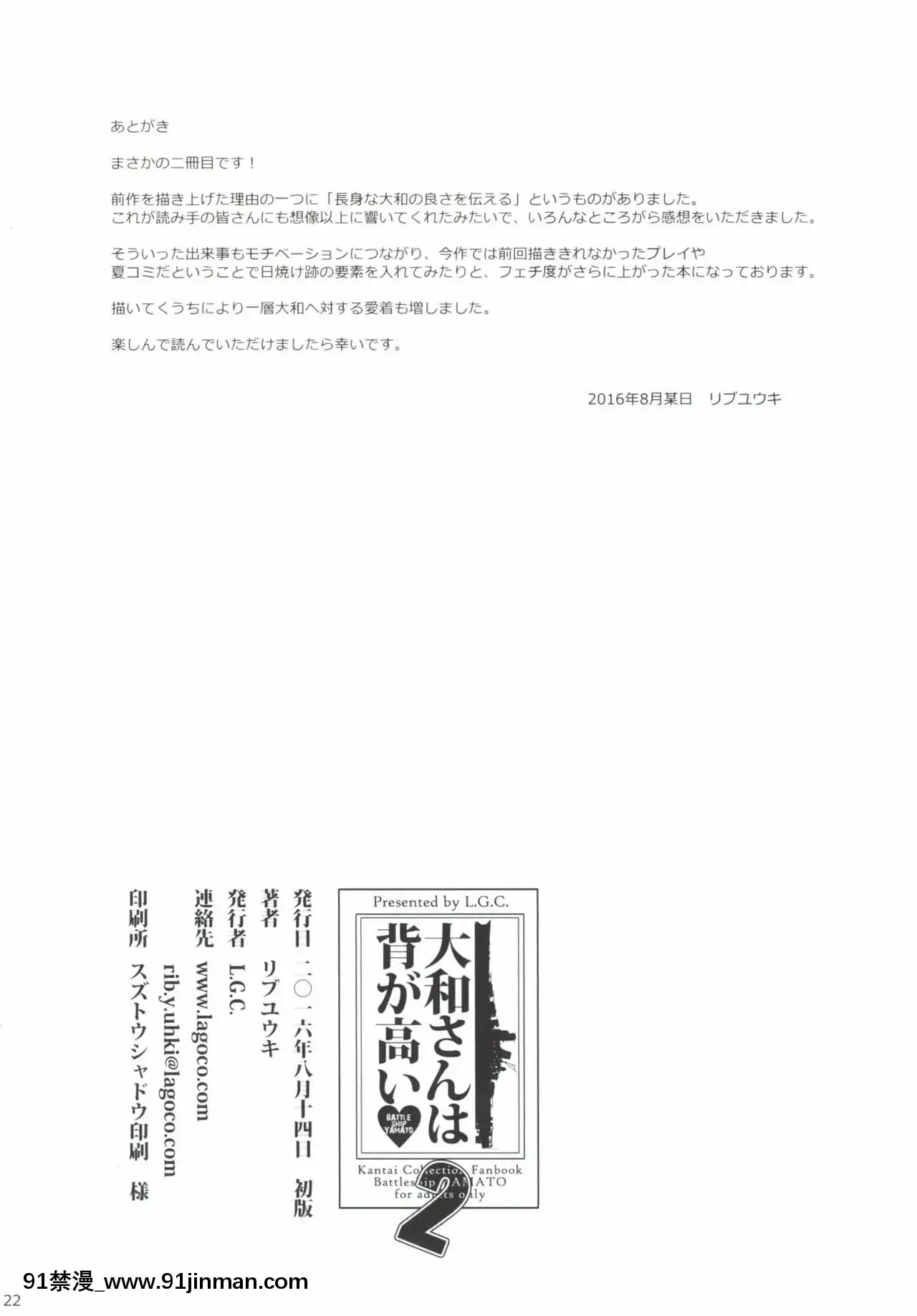 [貧窮惡魔個人漢化](C90)[L.G.C.(リブユウキ)]大和さんは背が高い。2(艦隊これくしょん-艦これ-)[18h ago]