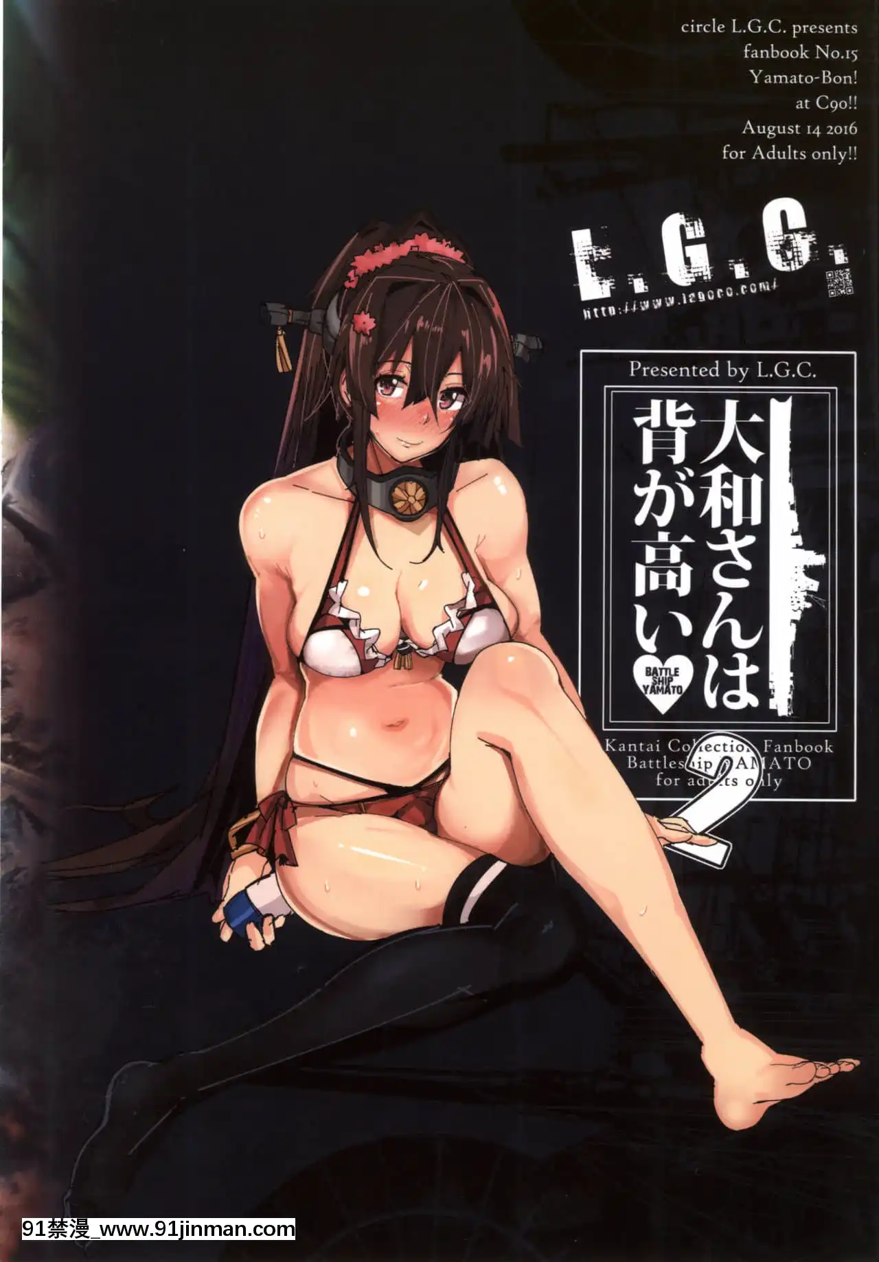 [貧窮惡魔個人漢化](C90)[L.G.C.(リブユウキ)]大和さんは背が高い。2(艦隊これくしょん-艦これ-)[18h ago]