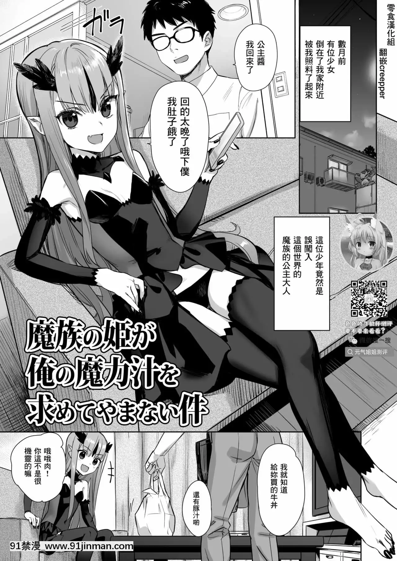 [零食汉化组][アジサイデンデン(川上六角)]魔族の姫が俺の魔力汁を求めてやまない件[DL版][像天堂的懸雅 18禁]