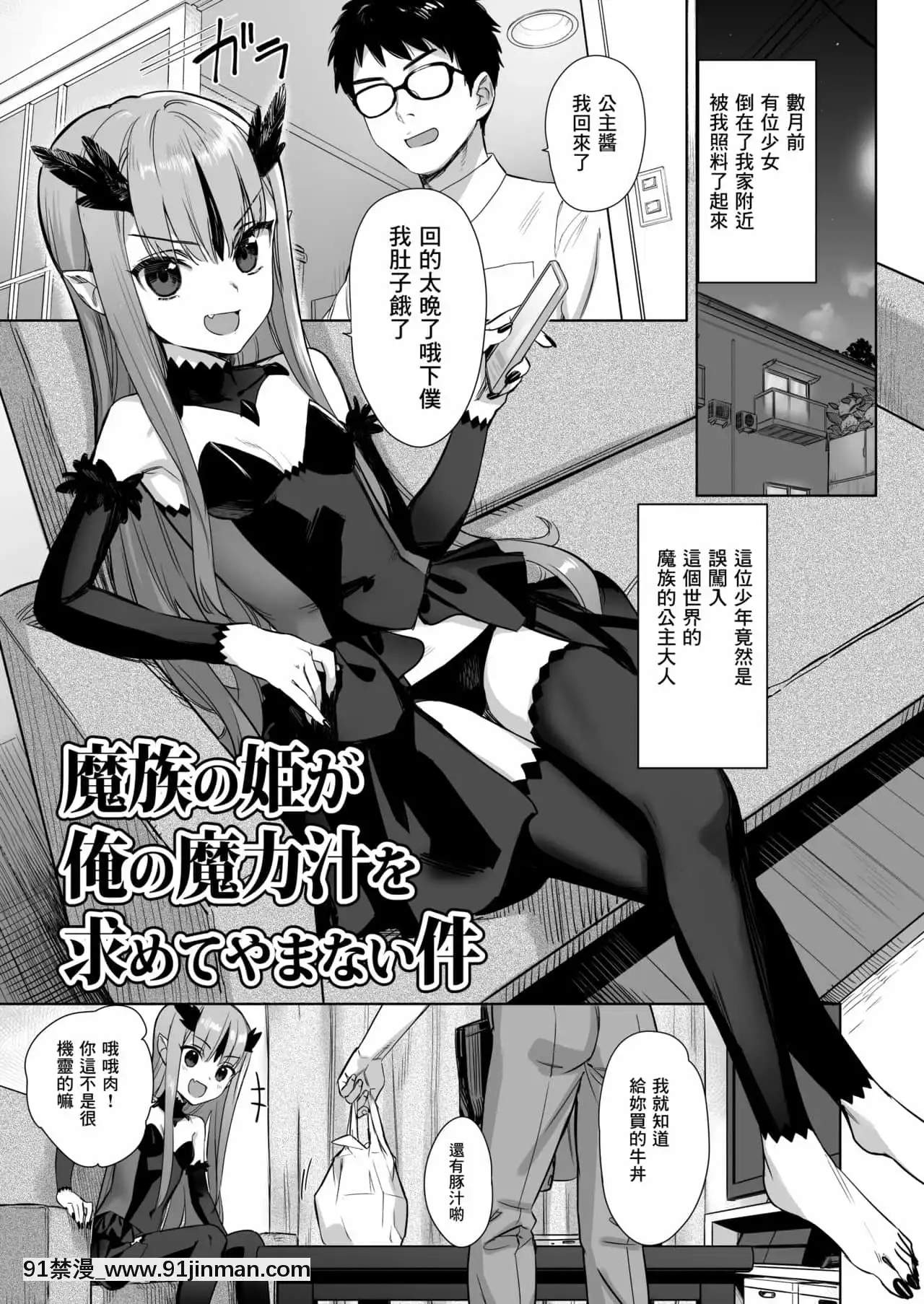 [零食汉化组][アジサイデンデン(川上六角)]魔族の姫が俺の魔力汁を求めてやまない件[DL版][像天堂的懸雅 18禁]