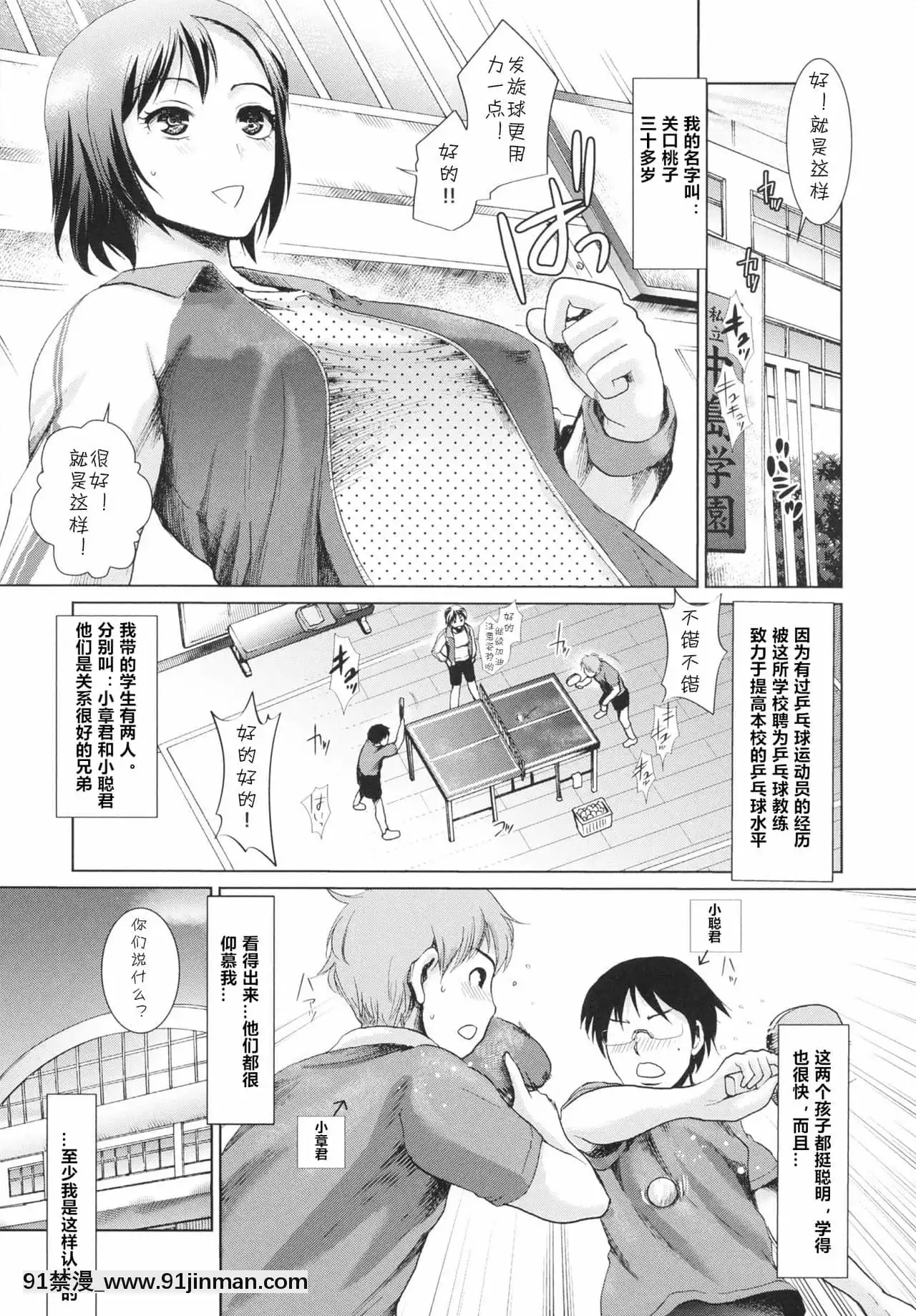 [cqxl自己漢化][シロタクロタ]特訓!桃子コーチ(幼なじみの蜜壺つかって!!)[h漫 ol]