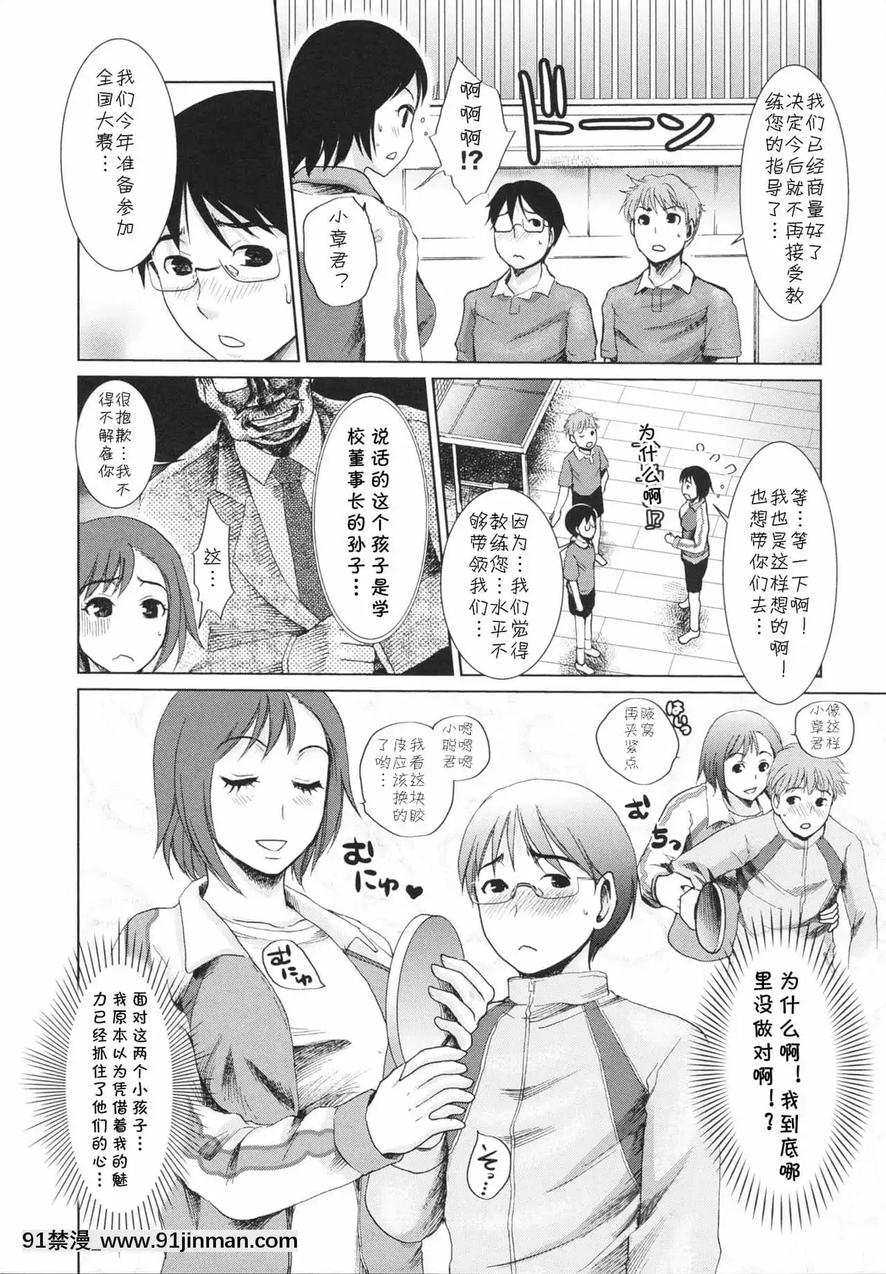[cqxl自己漢化][シロタクロタ]特訓!桃子コーチ(幼なじみの蜜壺つかって!!)[h漫 ol]