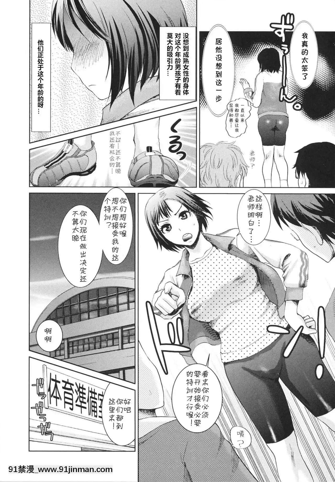 [cqxl自己漢化][シロタクロタ]特訓!桃子コーチ(幼なじみの蜜壺つかって!!)[h漫 ol]