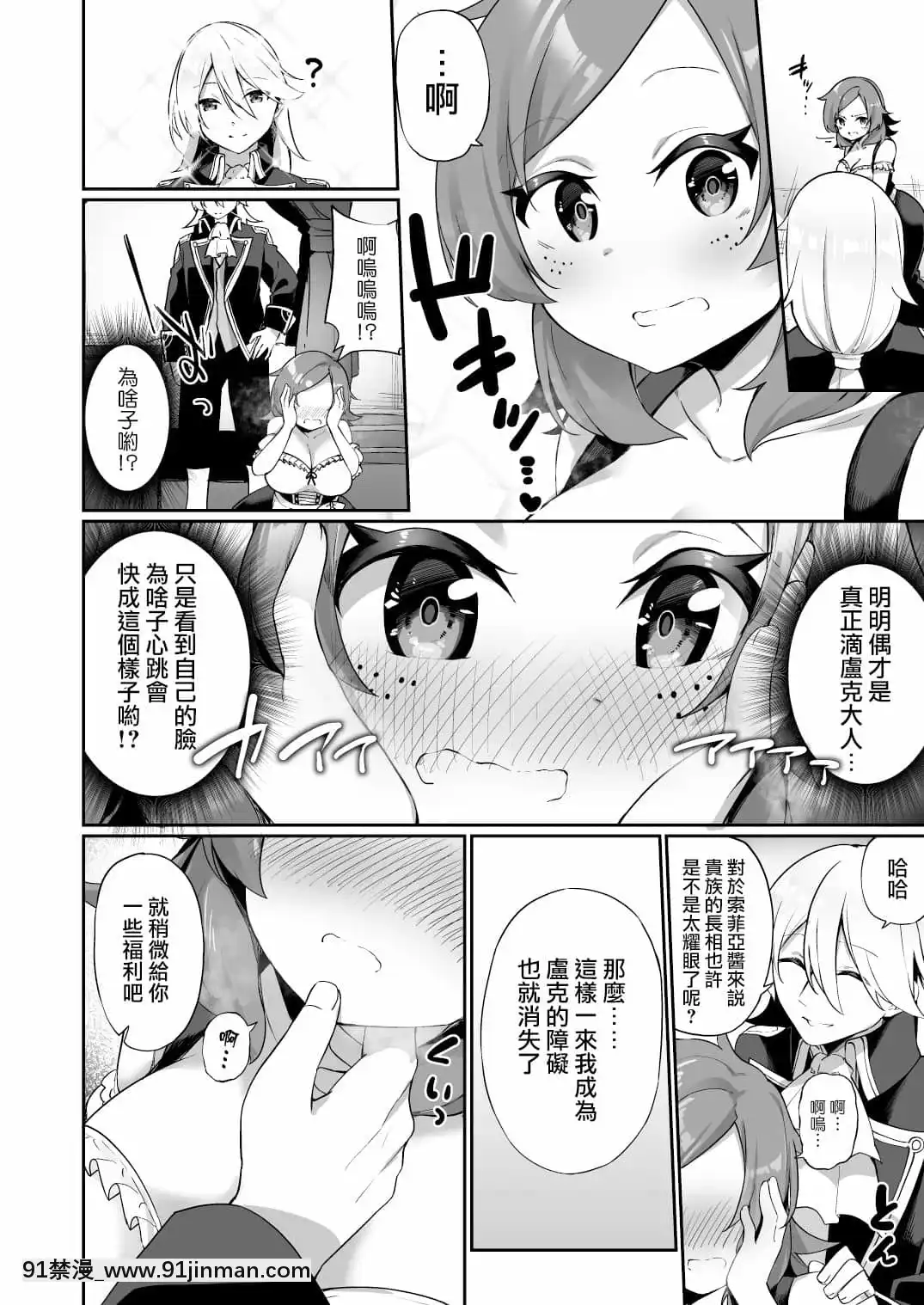 [瑞樹漢化組][あむぁいおかし製作所(かんむり)]國で一番の貴族が農民娘に改変されちゃうお話-頭等貴族被變成了農家女兒的故事[女性向けボイス 18禁]