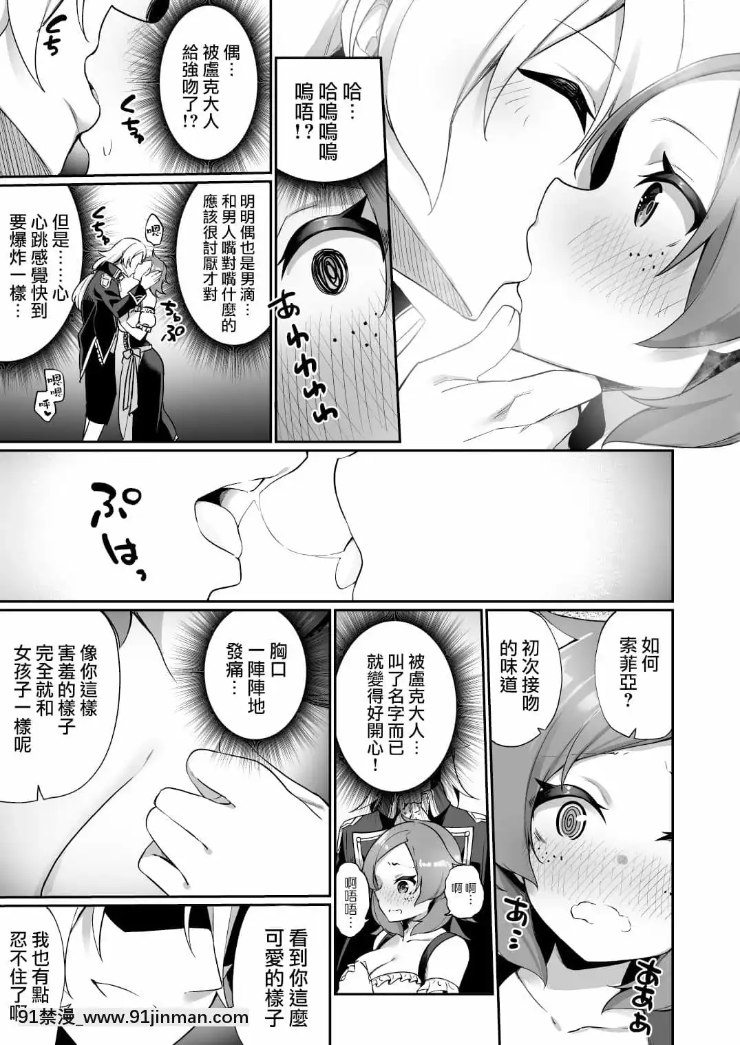 [瑞樹漢化組][あむぁいおかし製作所(かんむり)]國で一番の貴族が農民娘に改変されちゃうお話-頭等貴族被變成了農家女兒的故事[女性向けボイス 18禁]