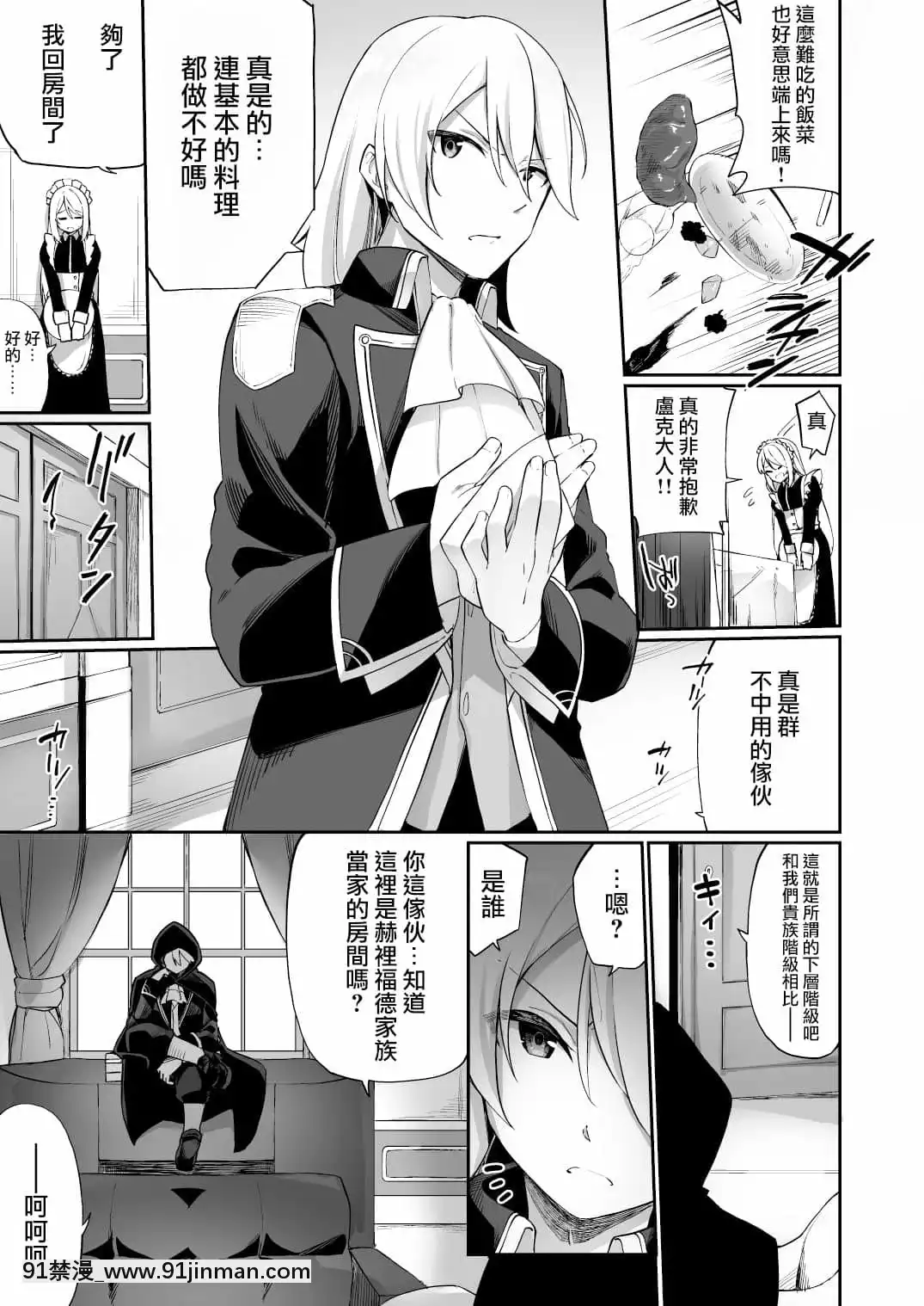 [瑞樹漢化組][あむぁいおかし製作所(かんむり)]國で一番の貴族が農民娘に改変されちゃうお話-頭等貴族被變成了農家女兒的故事[女性向けボイス 18禁]
