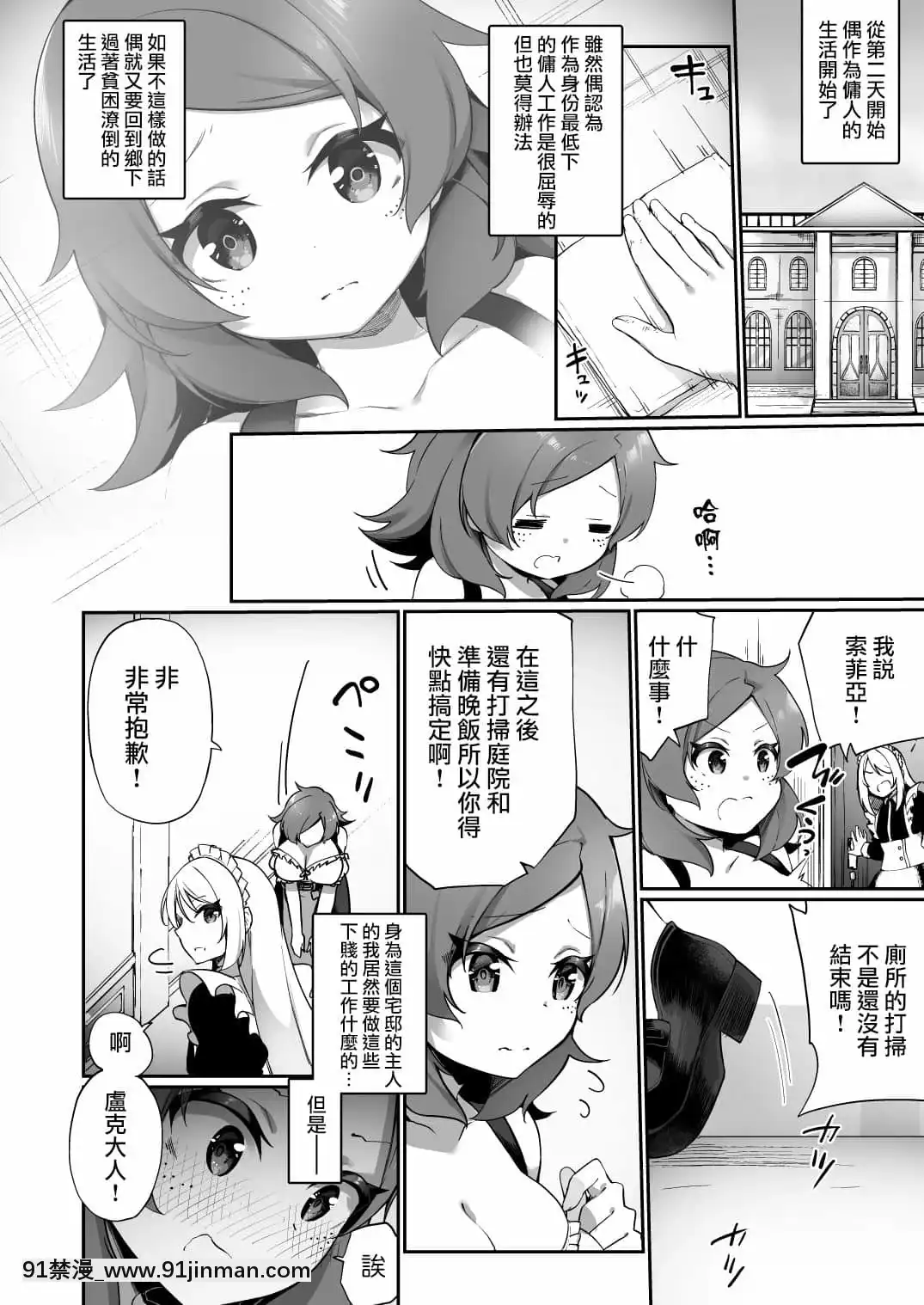 [瑞樹漢化組][あむぁいおかし製作所(かんむり)]國で一番の貴族が農民娘に改変されちゃうお話-頭等貴族被變成了農家女兒的故事[女性向けボイス 18禁]