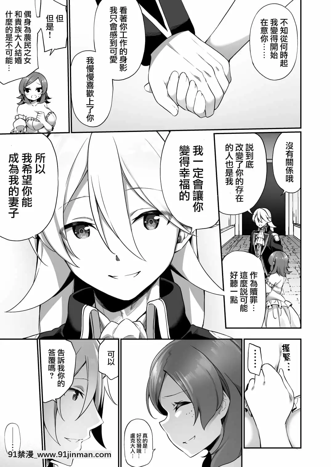 [瑞樹漢化組][あむぁいおかし製作所(かんむり)]國で一番の貴族が農民娘に改変されちゃうお話-頭等貴族被變成了農家女兒的故事[女性向けボイス 18禁]