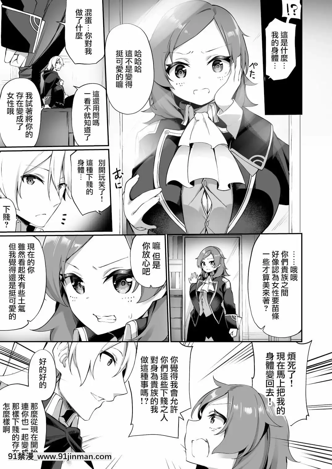 [瑞樹漢化組][あむぁいおかし製作所(かんむり)]國で一番の貴族が農民娘に改変されちゃうお話-頭等貴族被變成了農家女兒的故事[女性向けボイス 18禁]