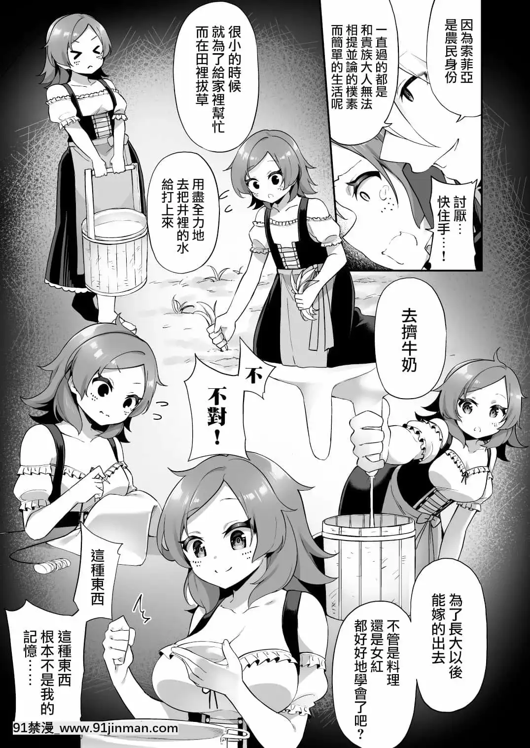 [瑞樹漢化組][あむぁいおかし製作所(かんむり)]國で一番の貴族が農民娘に改変されちゃうお話-頭等貴族被變成了農家女兒的故事[女性向けボイス 18禁]