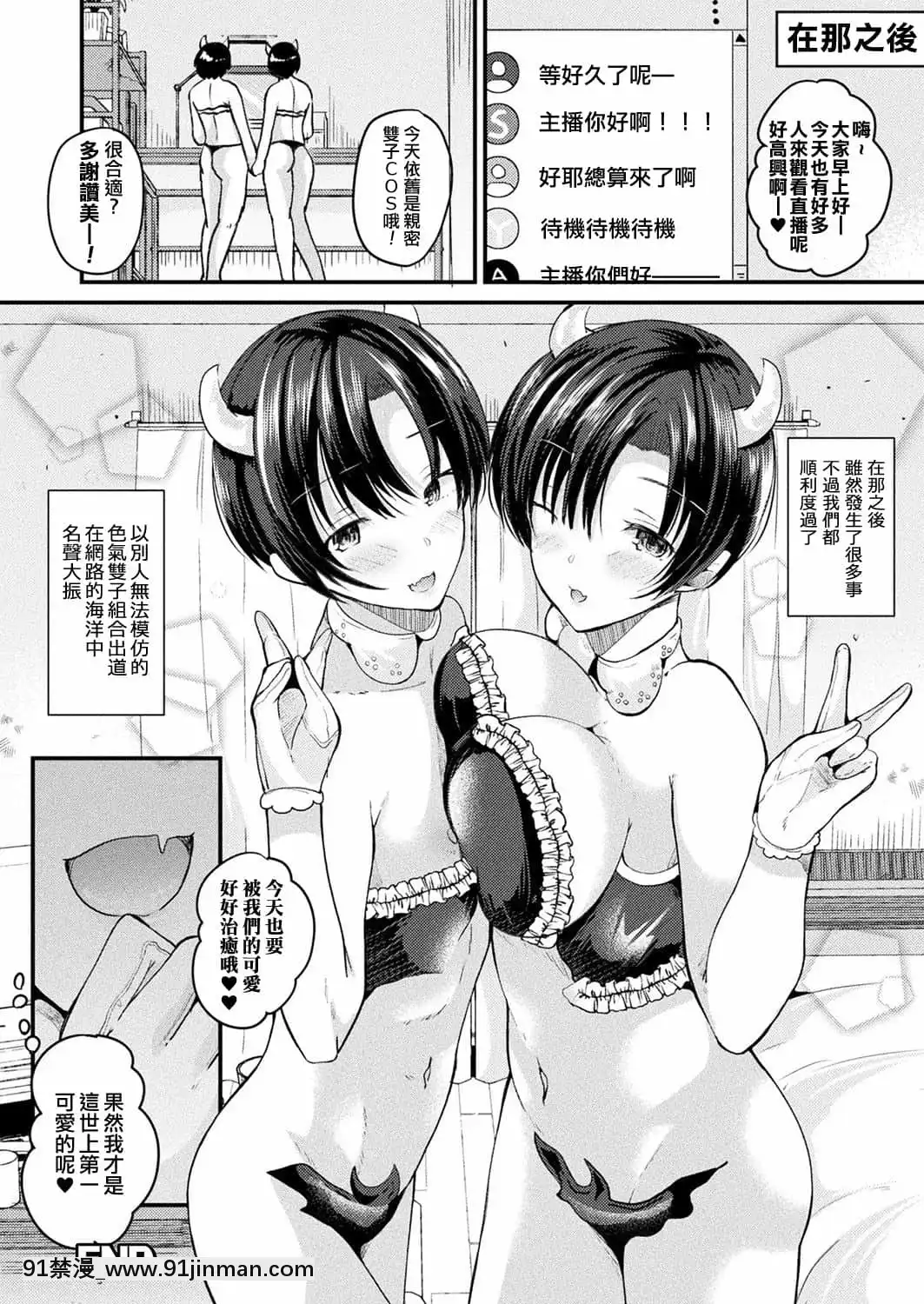 [熊崎玉子漢化組][羅ぶい]女體化して女配信者になる(コミックアンリアル2017年10月號Vol.69)[DL版][6d 18h 43m to hours]