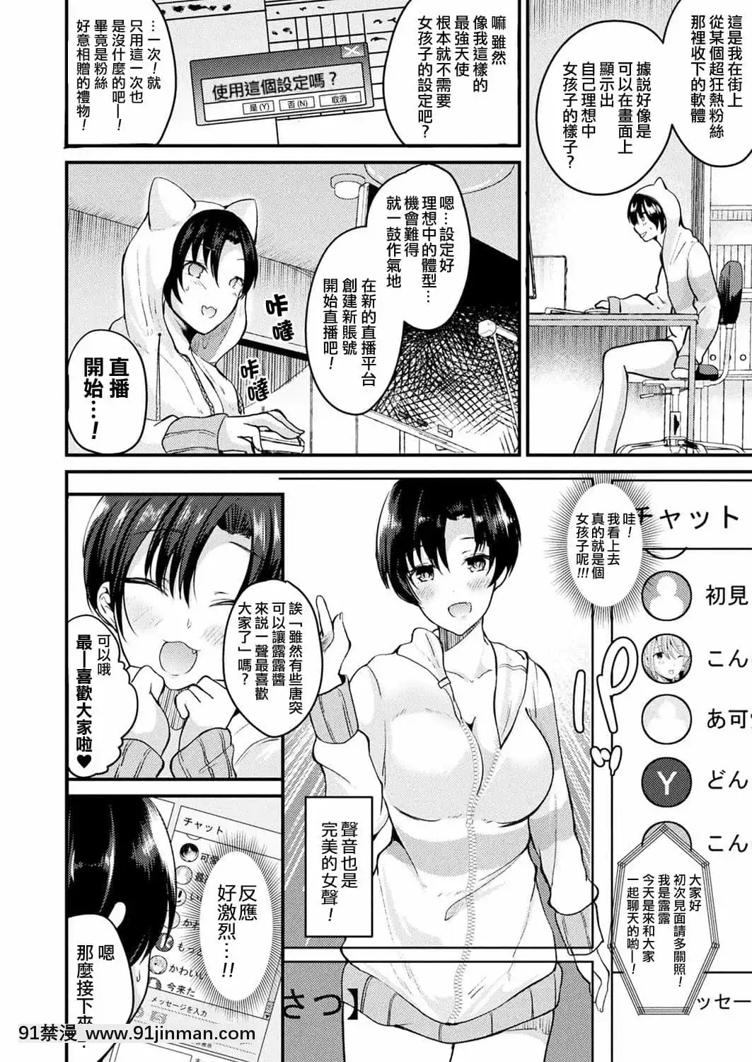 [熊崎玉子漢化組][羅ぶい]女體化して女配信者になる(コミックアンリアル2017年10月號Vol.69)[DL版][6d 18h 43m to hours]