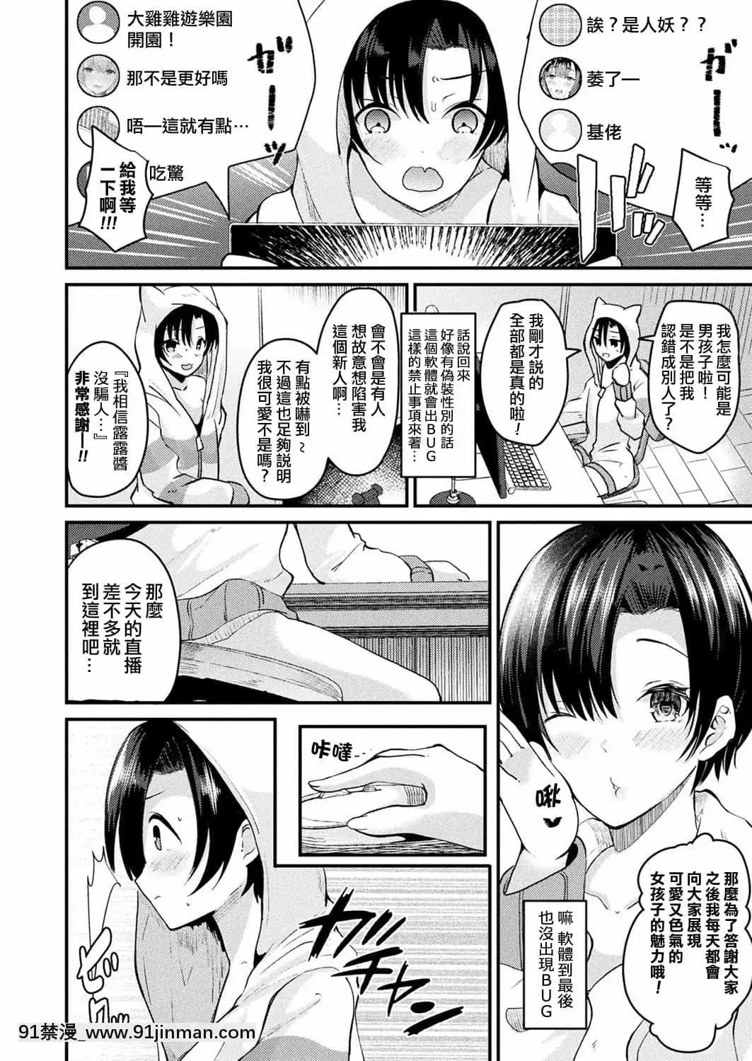 [熊崎玉子漢化組][羅ぶい]女體化して女配信者になる(コミックアンリアル2017年10月號Vol.69)[DL版][6d 18h 43m to hours]