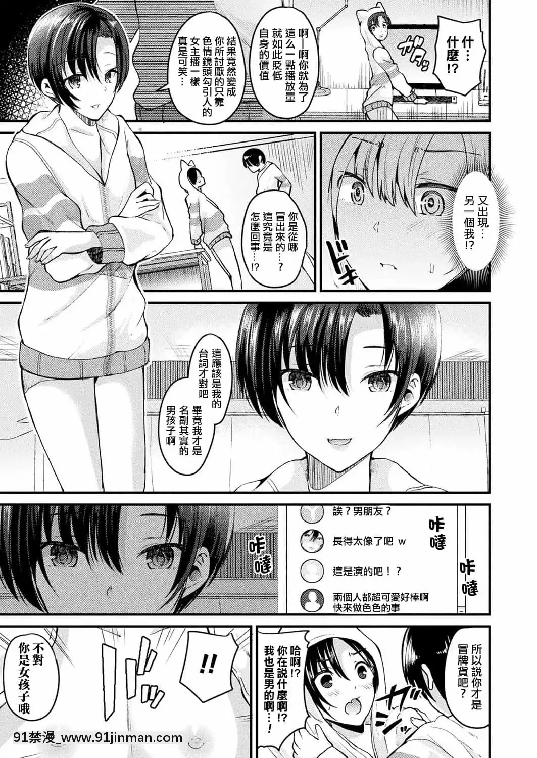[熊崎玉子漢化組][羅ぶい]女體化して女配信者になる(コミックアンリアル2017年10月號Vol.69)[DL版][6d 18h 43m to hours]