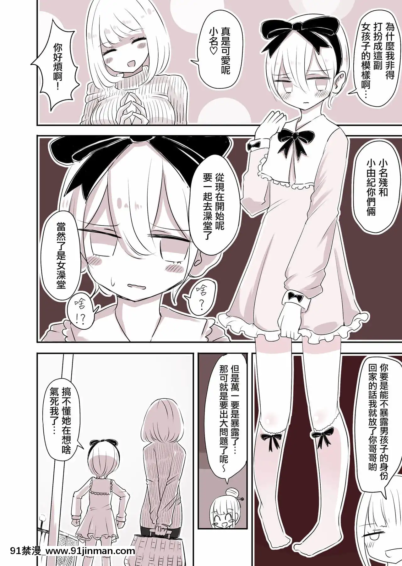 【日本 h漫画】[瑞树汉化组][むらさきにゃんこバー(ヴァエ)]女装男子のおとうと