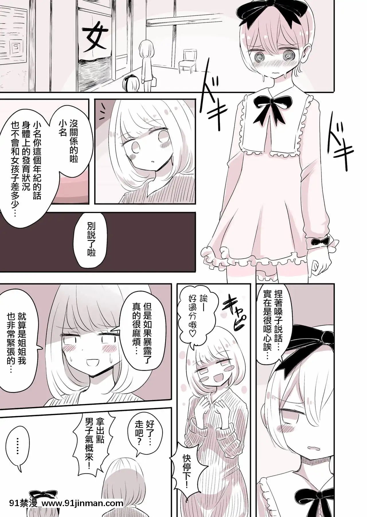 【日本 h漫画】[瑞树汉化组][むらさきにゃんこバー(ヴァエ)]女装男子のおとうと