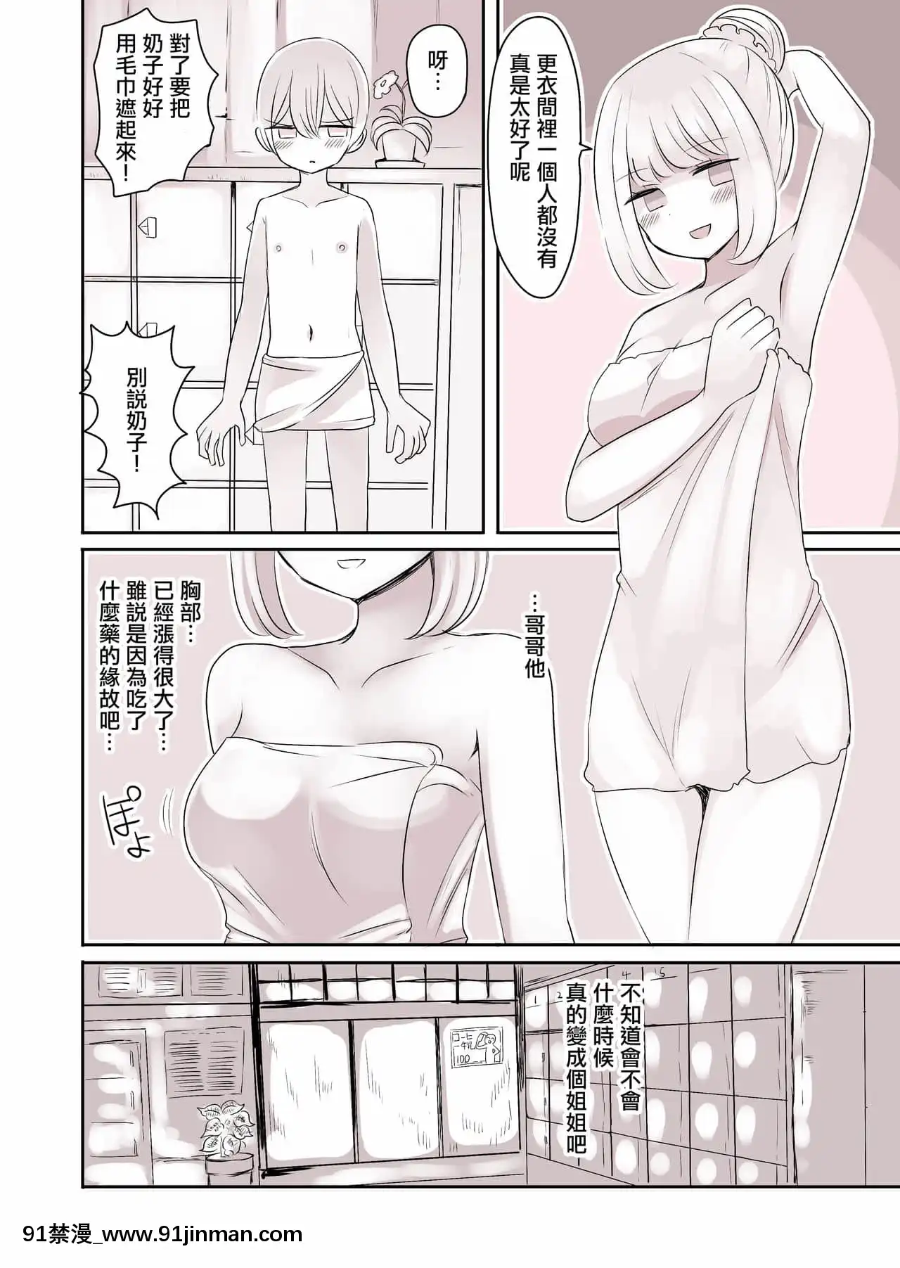 【日本 h漫画】[瑞树汉化组][むらさきにゃんこバー(ヴァエ)]女装男子のおとうと