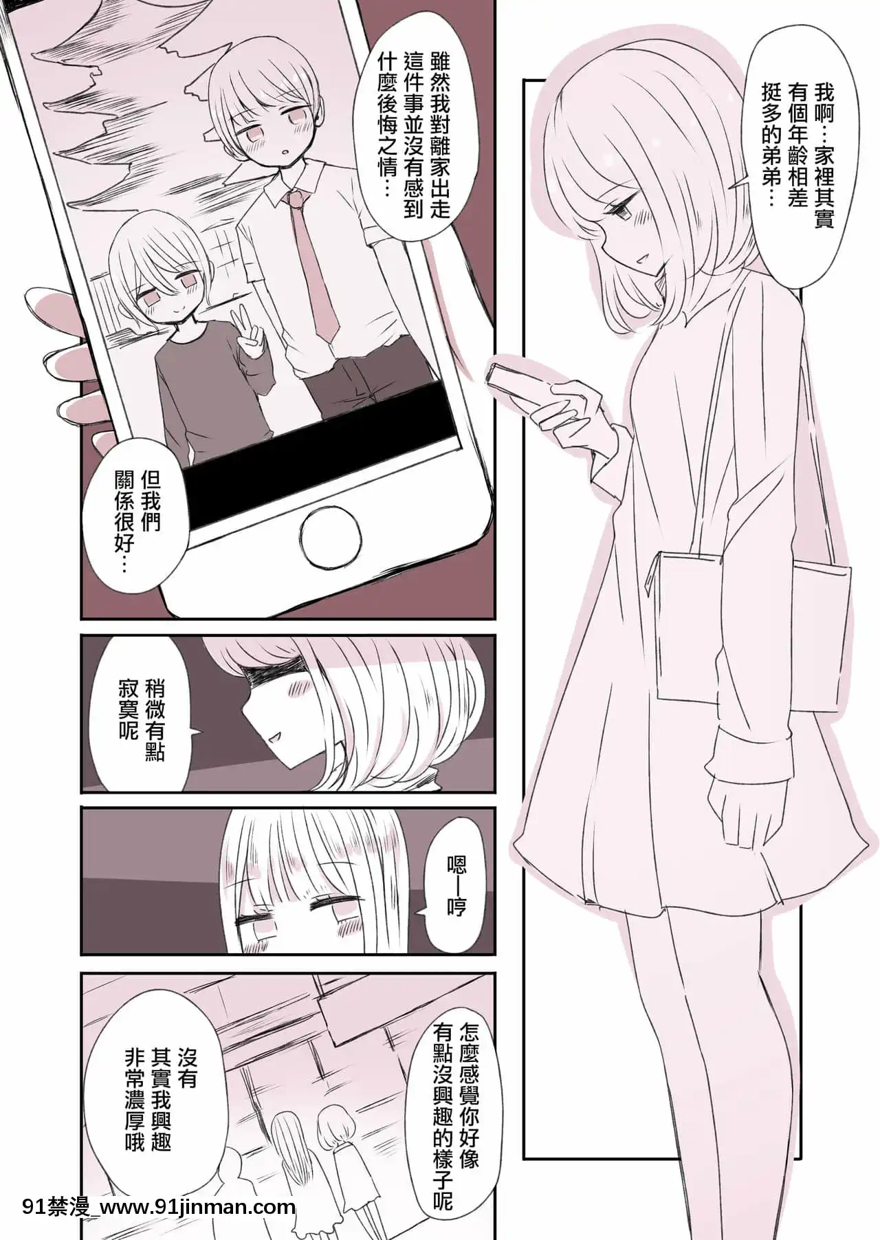 【日本 h漫画】[瑞树汉化组][むらさきにゃんこバー(ヴァエ)]女装男子のおとうと