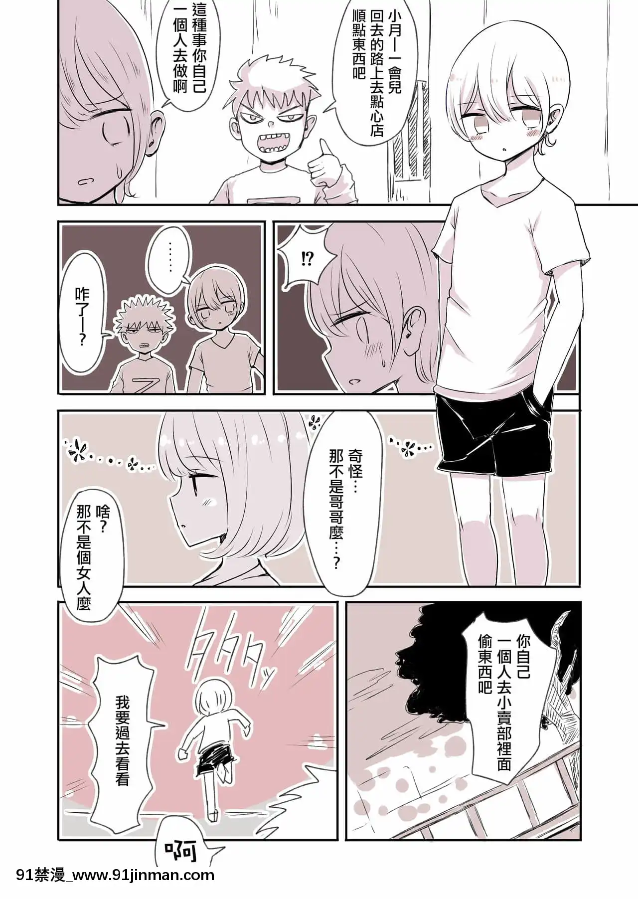 【日本 h漫画】[瑞树汉化组][むらさきにゃんこバー(ヴァエ)]女装男子のおとうと