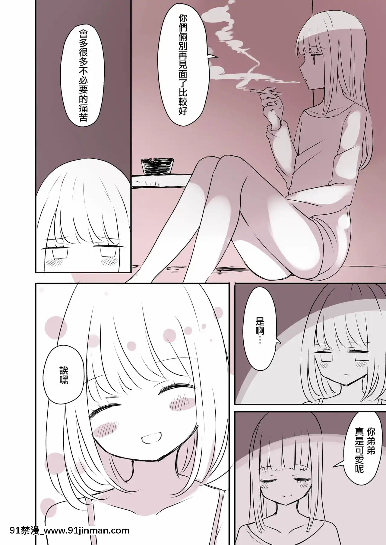 【日本 h漫画】[瑞树汉化组][むらさきにゃんこバー(ヴァエ)]女装男子のおとうと