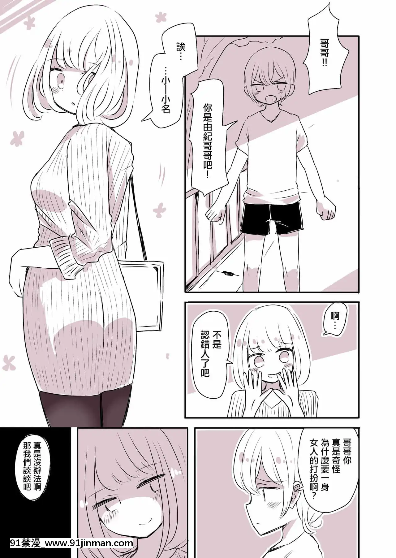 【日本 h漫画】[瑞树汉化组][むらさきにゃんこバー(ヴァエ)]女装男子のおとうと