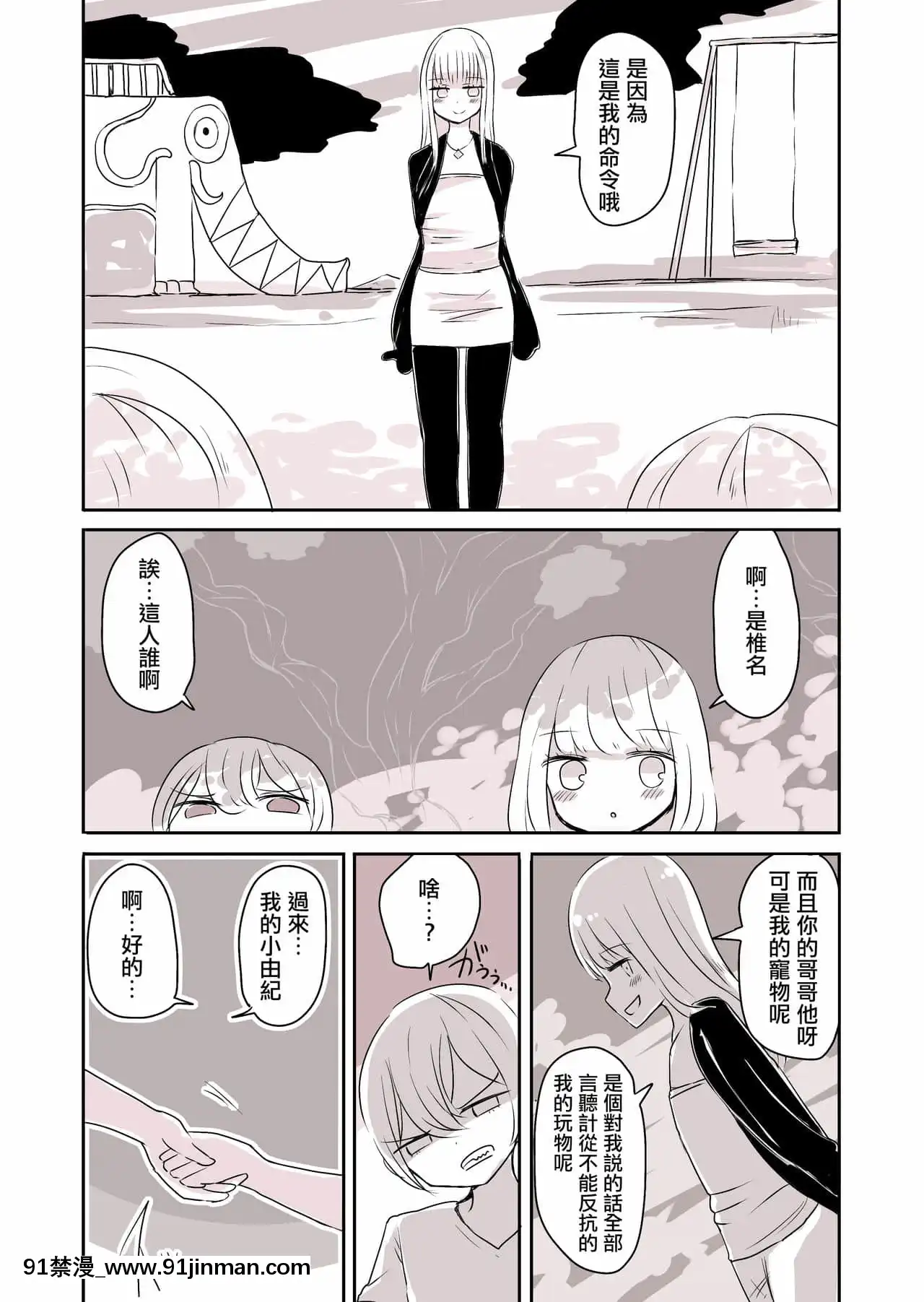 【日本 h漫画】[瑞树汉化组][むらさきにゃんこバー(ヴァエ)]女装男子のおとうと