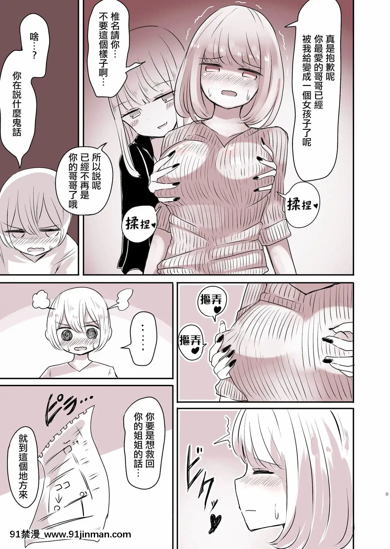 【日本 h漫画】[瑞树汉化组][むらさきにゃんこバー(ヴァエ)]女装男子のおとうと