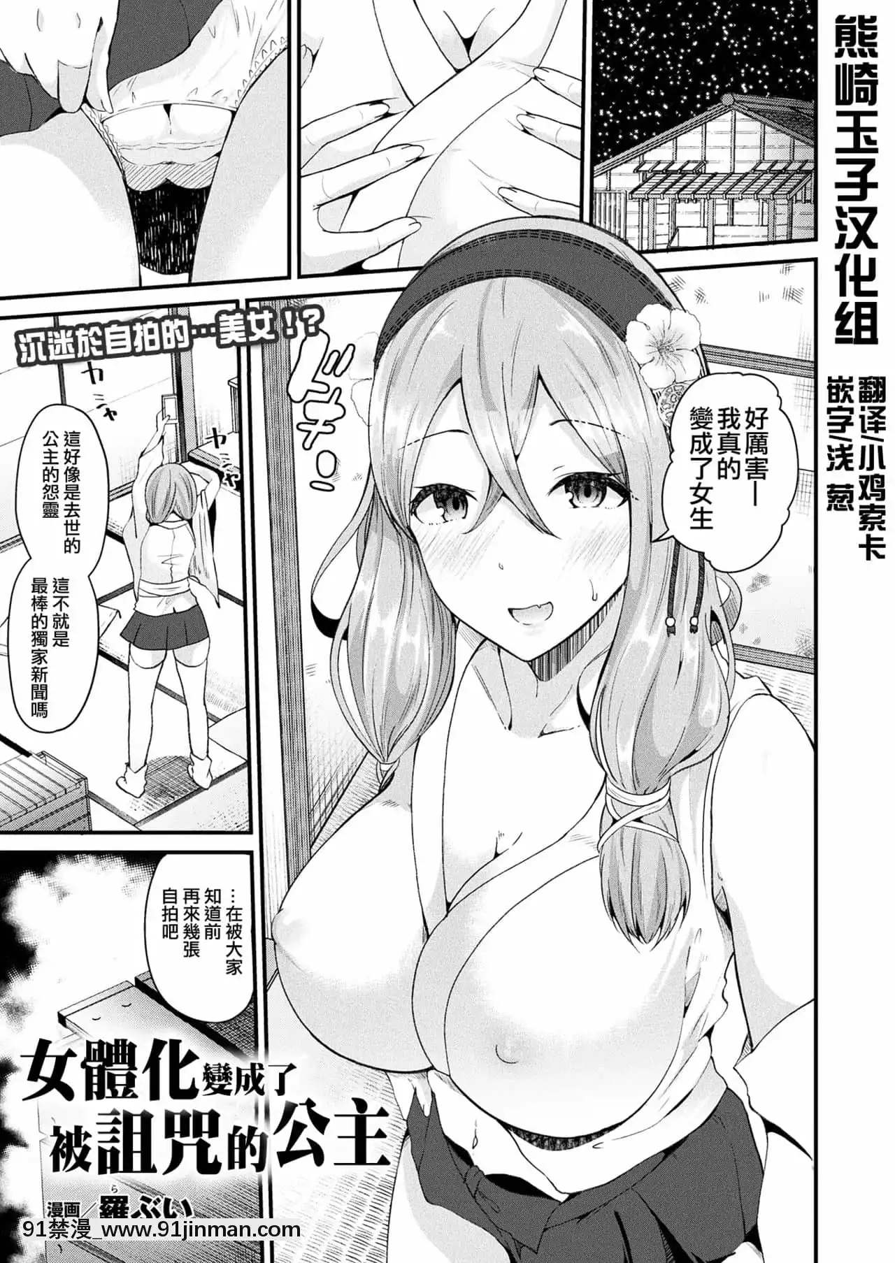 [熊崎玉子汉化组][罗布]女性化成为诅咒的公主（漫画安里尔2017年8月号Vol.68）[DL版][ms 12 18h] - 91禁漫-91禁漫