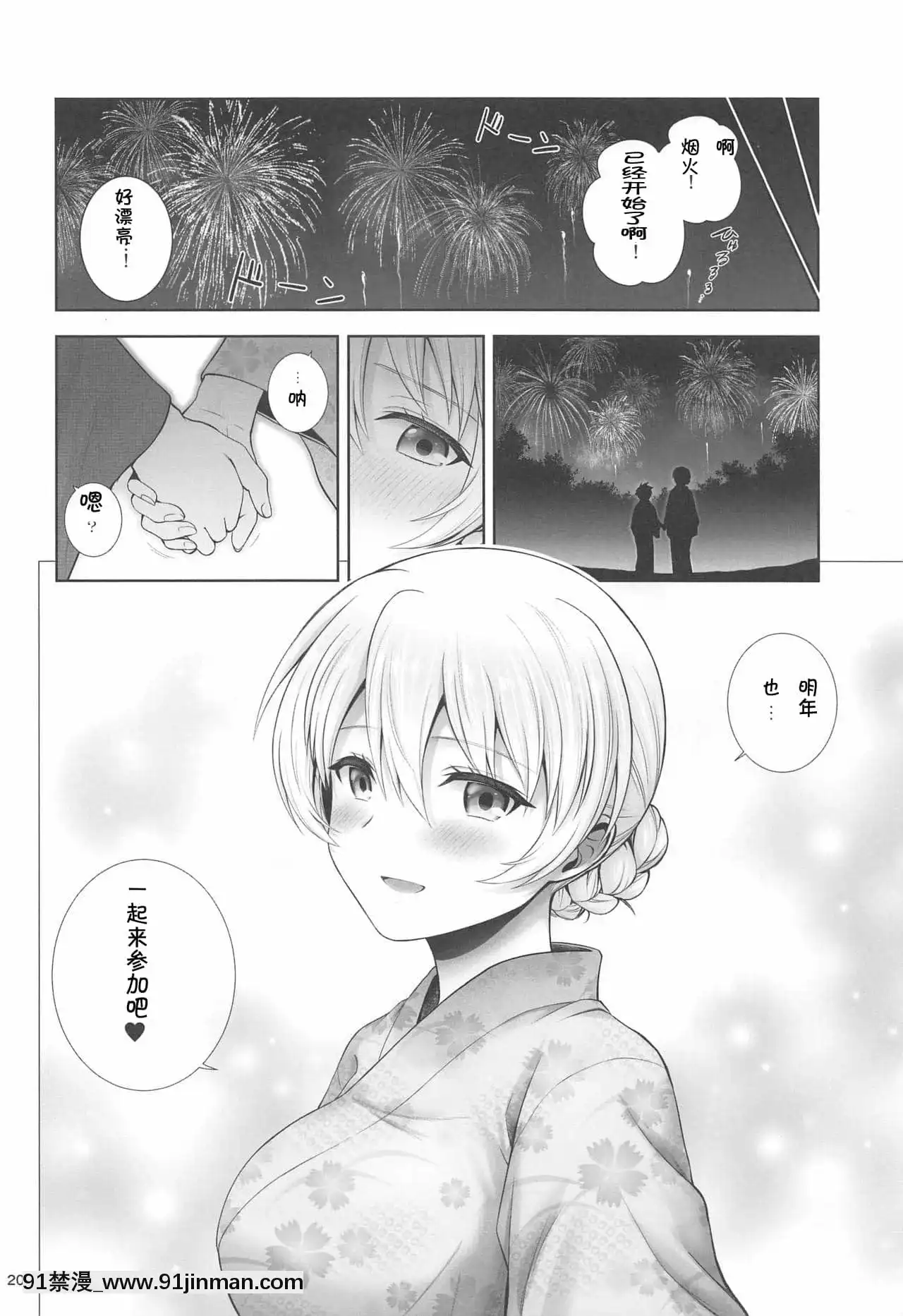 (C96)[チャバシラチェーンソー(茶々らん)]ダージリンと戀花火(ガールズ&パンツァー)[中國翻訳][冒險者 成人漫畫]