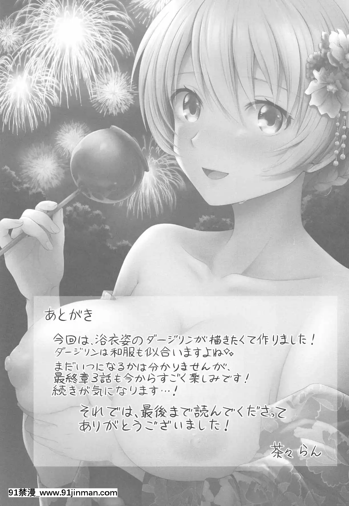 (C96)[チャバシラチェーンソー(茶々らん)]ダージリンと戀花火(ガールズ&パンツァー)[中國翻訳][冒險者 成人漫畫]
