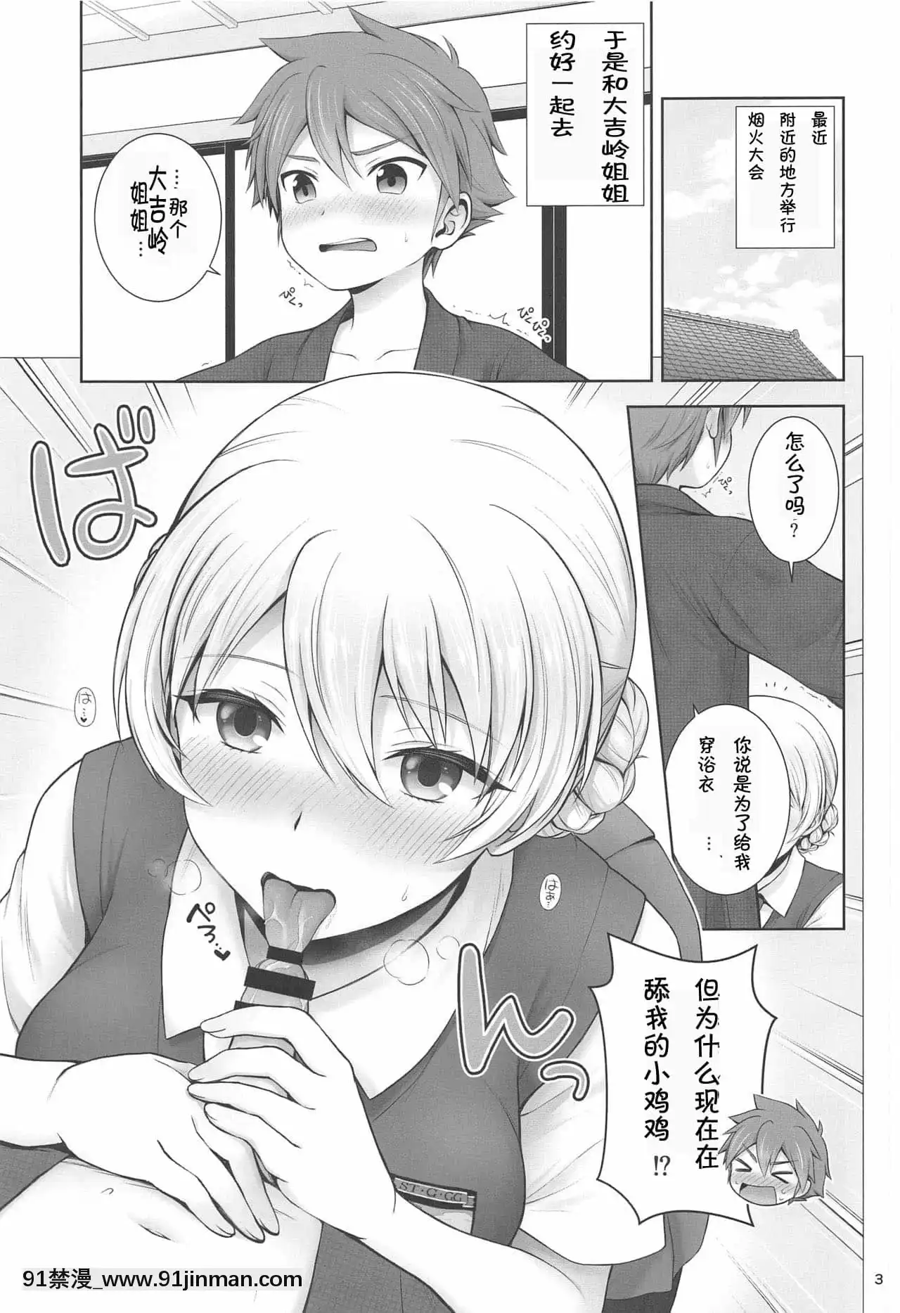 (C96)[チャバシラチェーンソー(茶々らん)]ダージリンと戀花火(ガールズ&パンツァー)[中國翻訳][冒險者 成人漫畫]