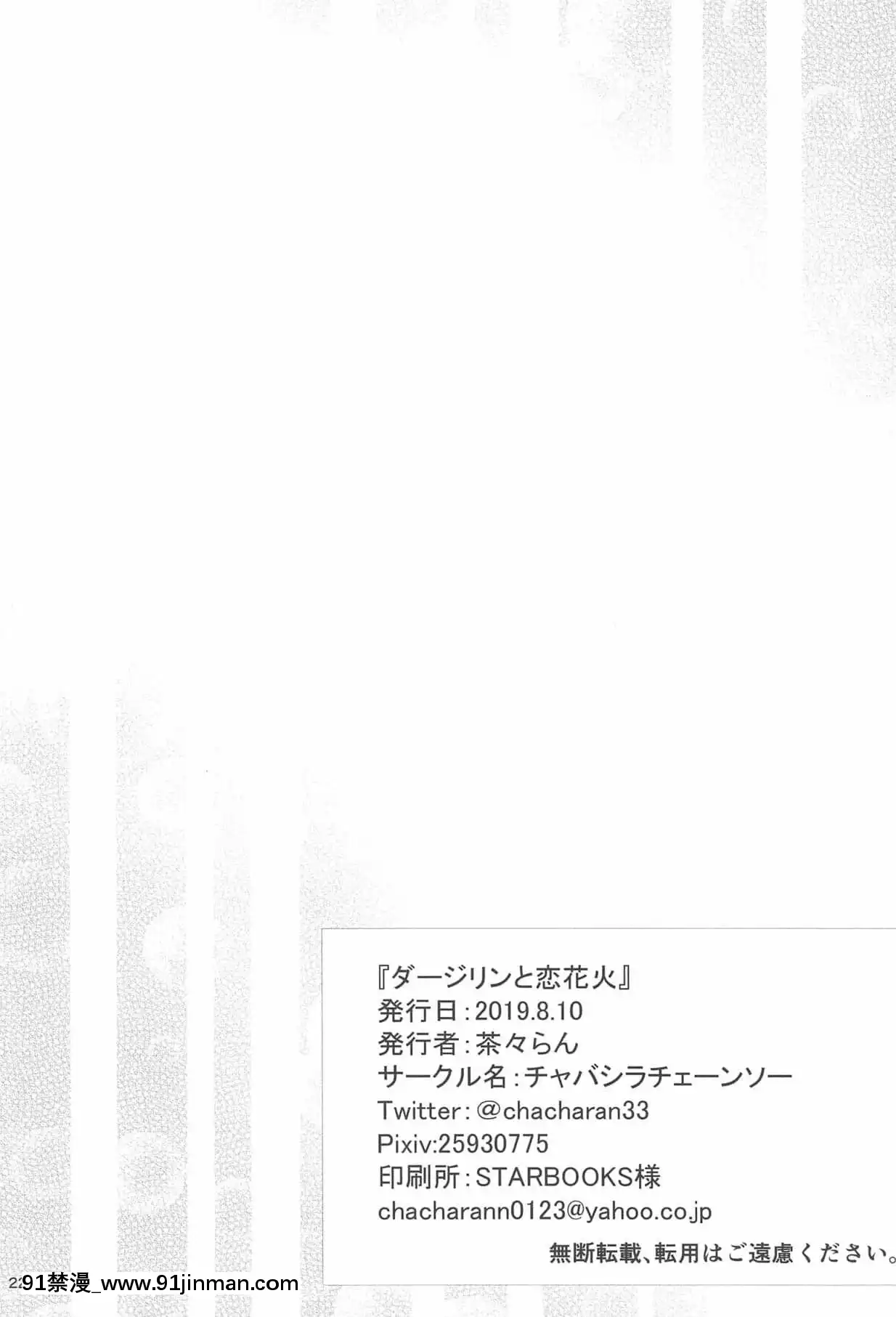 (C96)[チャバシラチェーンソー(茶々らん)]ダージリンと戀花火(ガールズ&パンツァー)[中國翻訳][冒險者 成人漫畫]