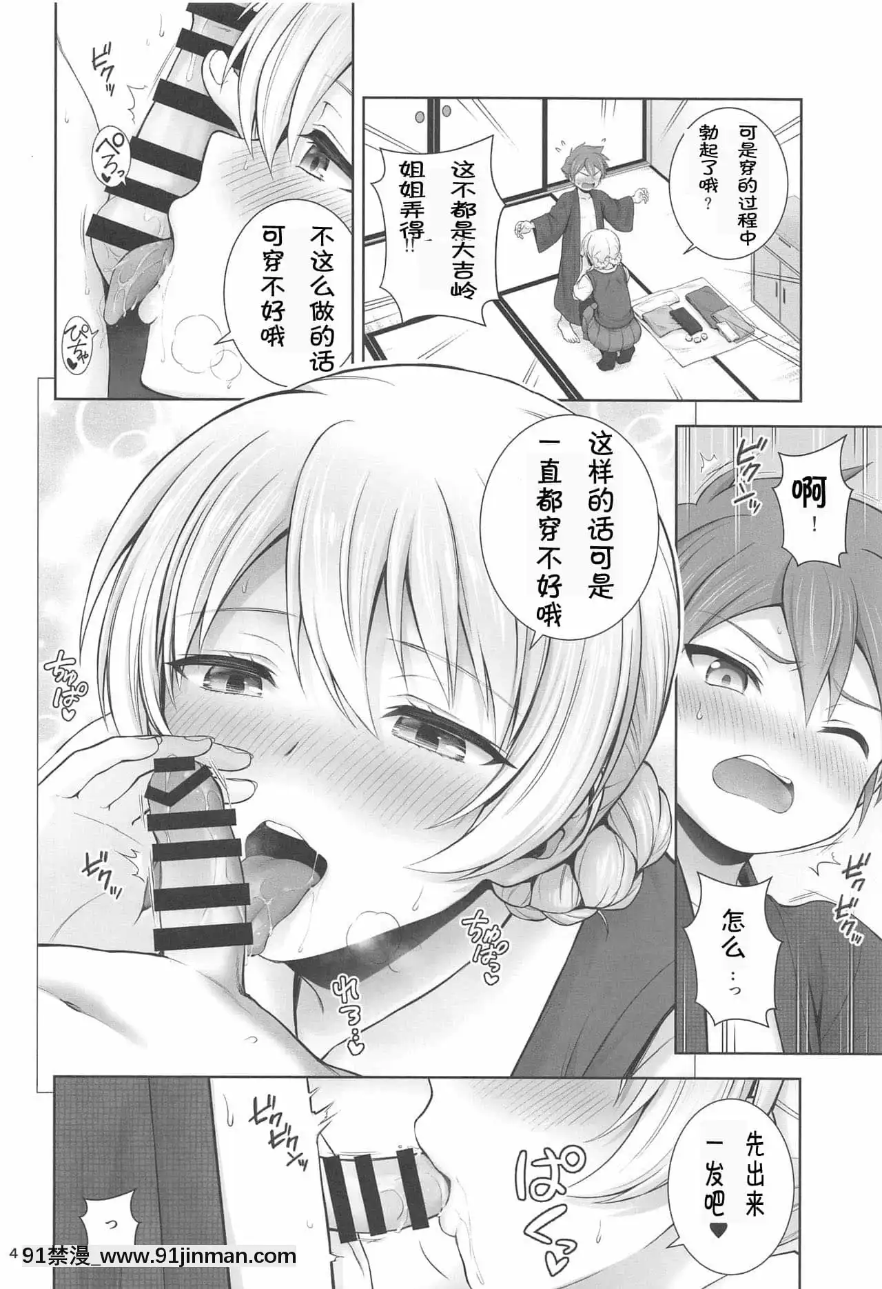 (C96)[チャバシラチェーンソー(茶々らん)]ダージリンと戀花火(ガールズ&パンツァー)[中國翻訳][冒險者 成人漫畫]