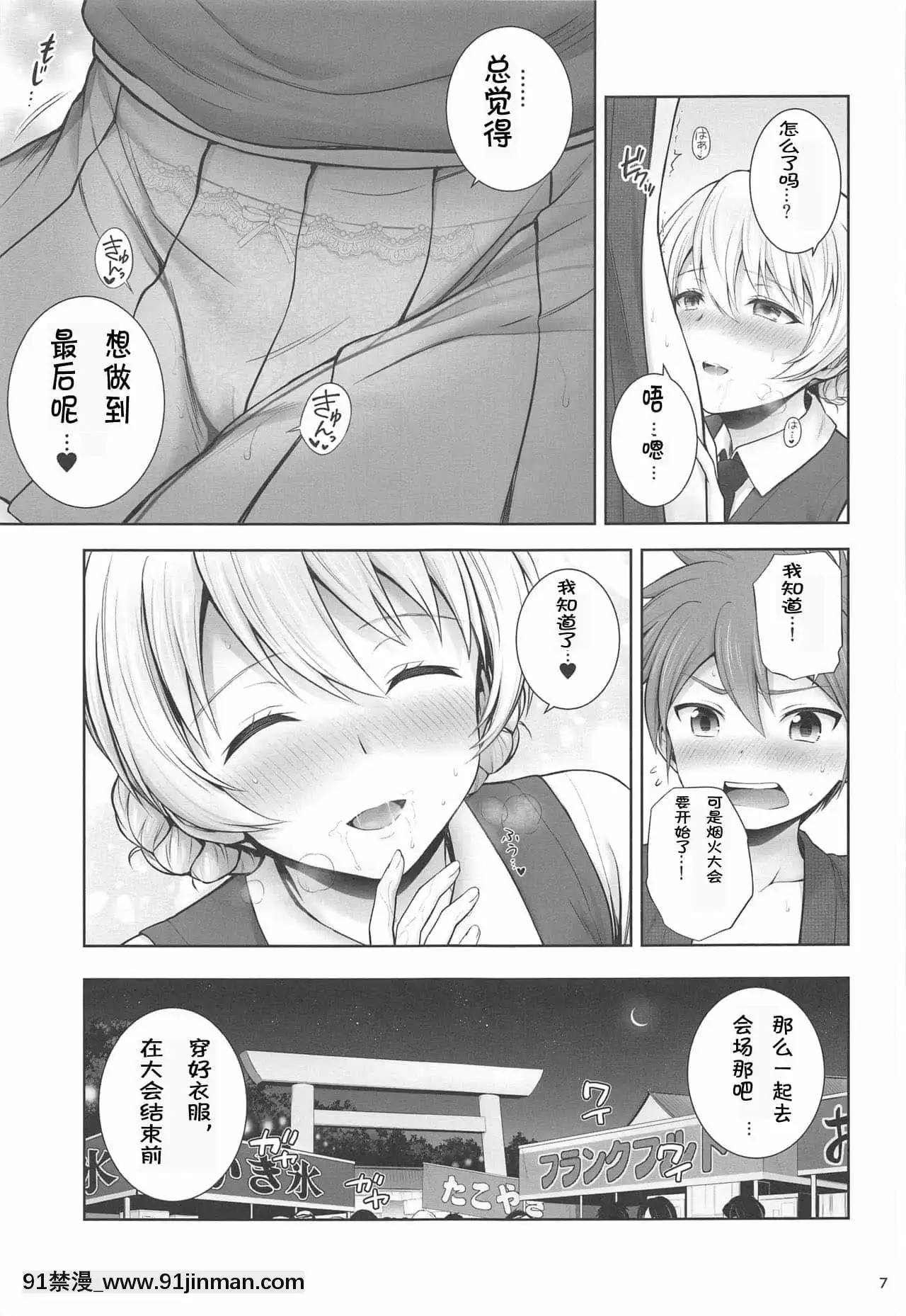 (C96)[チャバシラチェーンソー(茶々らん)]ダージリンと戀花火(ガールズ&パンツァー)[中國翻訳][冒險者 成人漫畫]