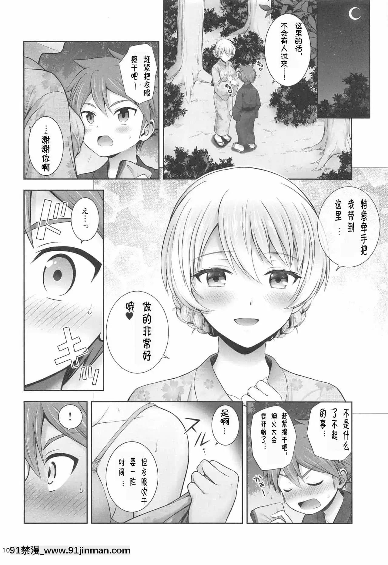 (C96)[チャバシラチェーンソー(茶々らん)]ダージリンと戀花火(ガールズ&パンツァー)[中國翻訳][冒險者 成人漫畫]