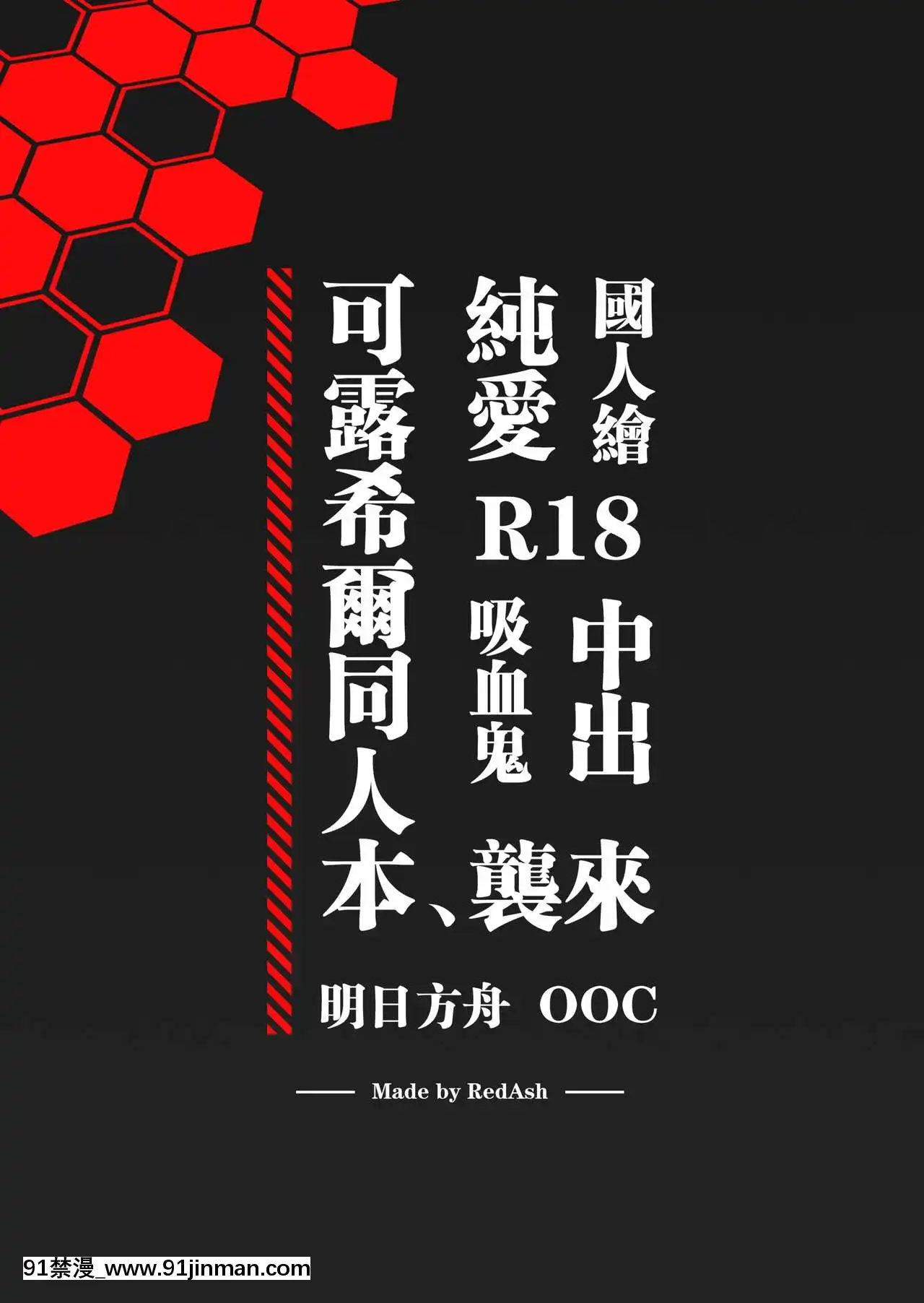 [RedAsh]可露希尔大减价! ClosureisOnSaleNow!(明日方舟)[中国语][6050 blvd east 18h]