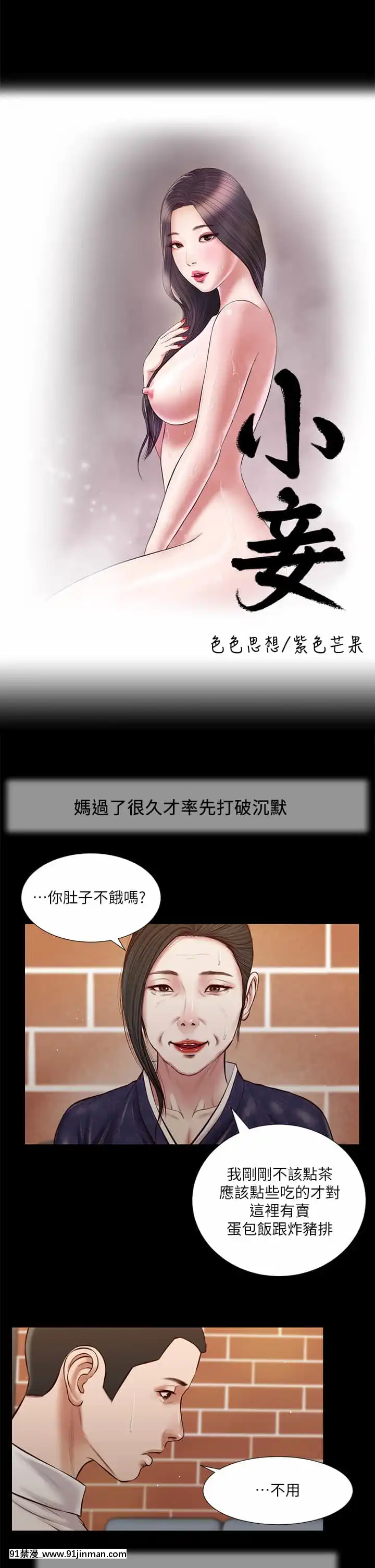 小妾40 43话[詩織 h漫]