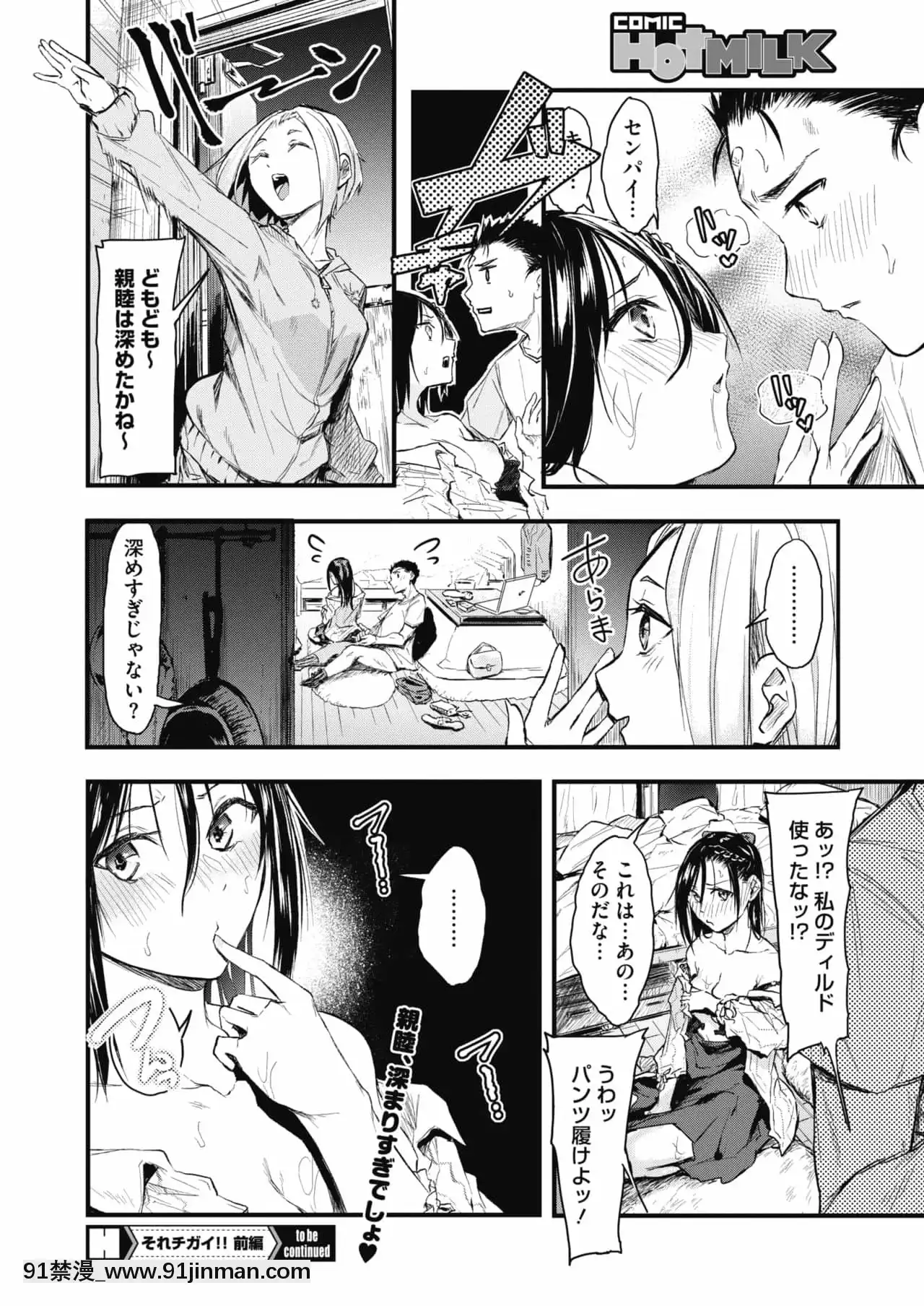 [おなぱん]それチガイ!前編[chinese tea 18h century]