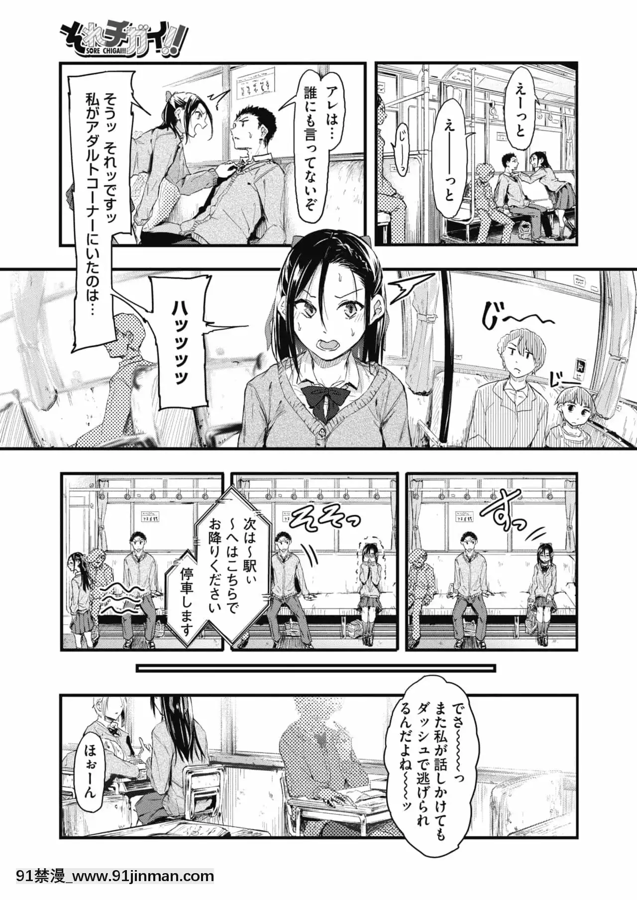 [おなぱん]それチガイ!前編[chinese tea 18h century]
