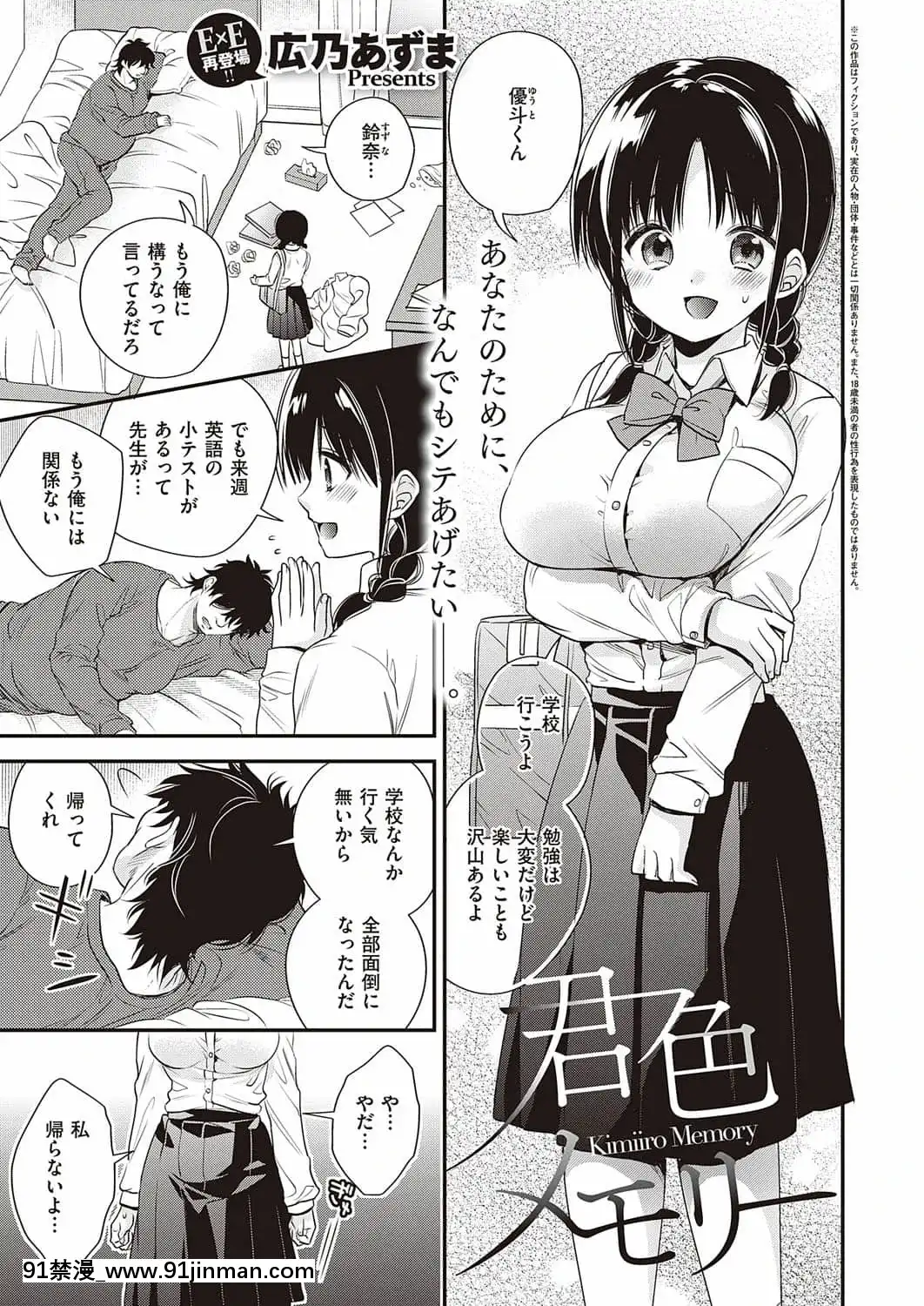 [広乃あずま]君色メモリー[我的女神 18h]