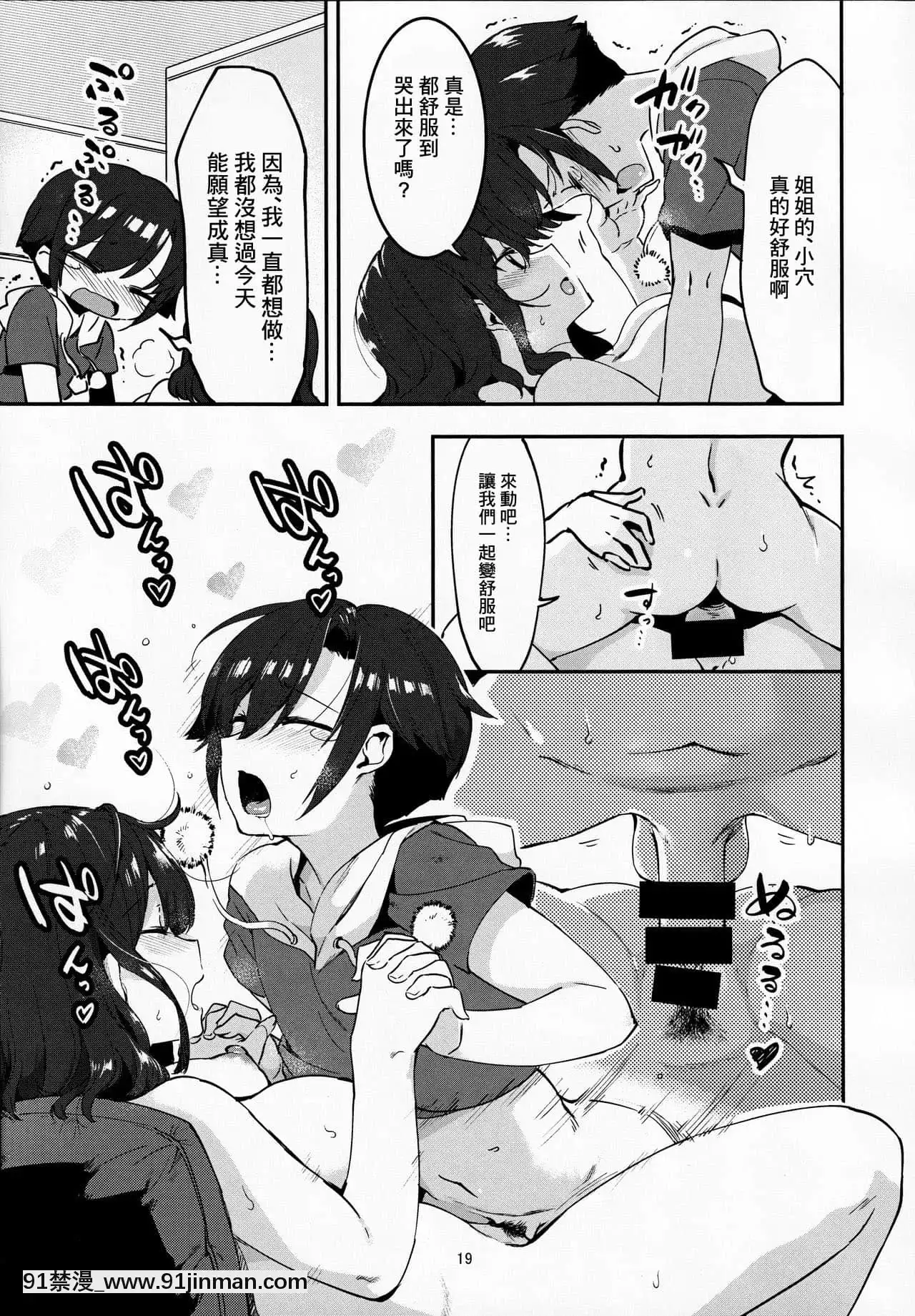 (C95)[nemuke？(似せ)]昔してた姉弟[糖分超標漢化組][couvre feu 18h haut rhin]