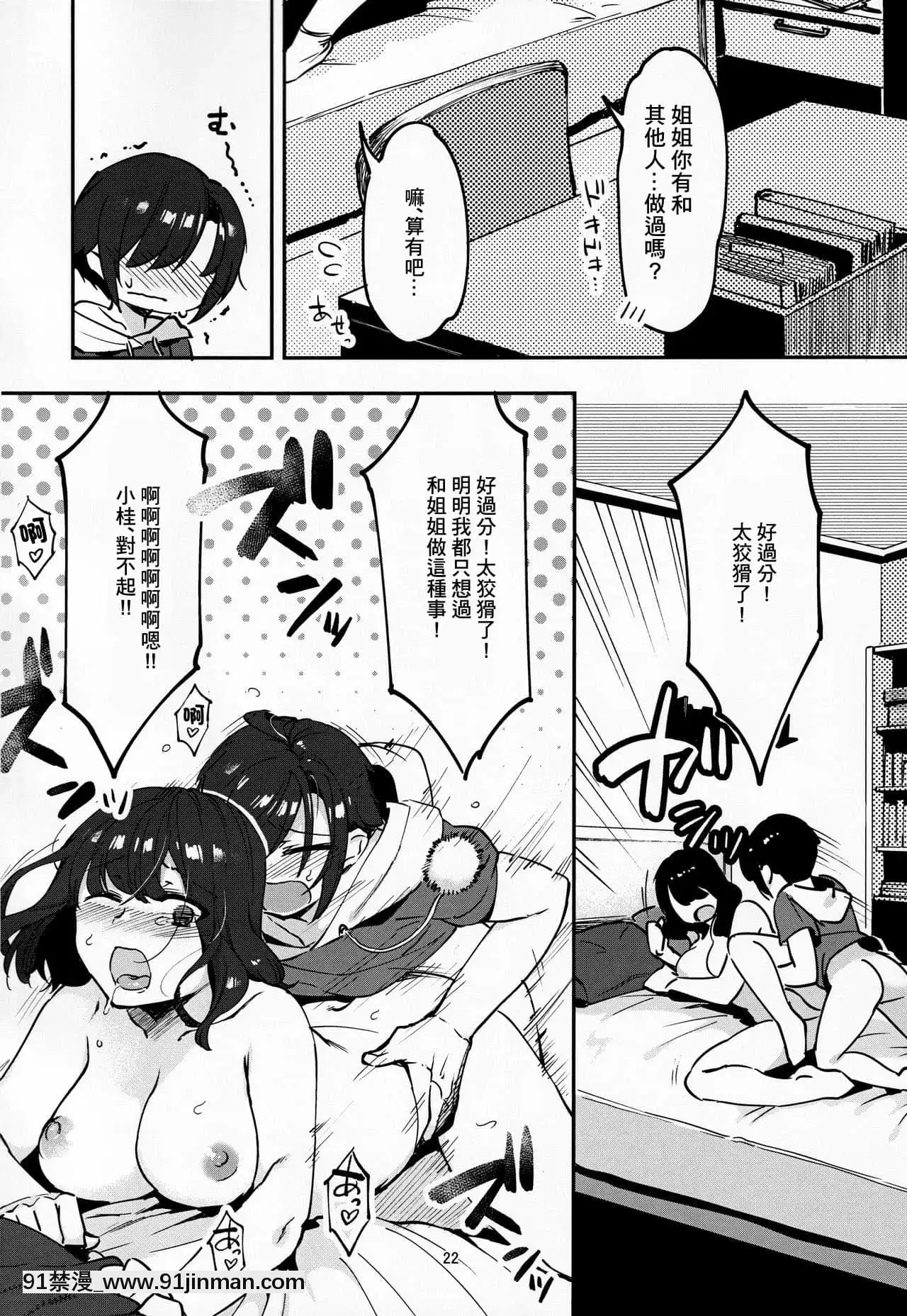 (C95)[nemuke？(似せ)]昔してた姉弟[糖分超標漢化組][couvre feu 18h haut rhin]