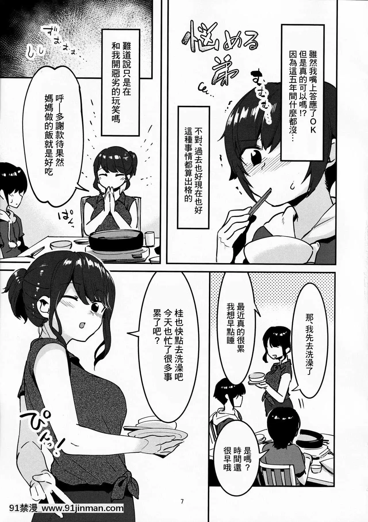 (C95)[nemuke？(似せ)]昔してた姉弟[糖分超標漢化組][couvre feu 18h haut rhin]