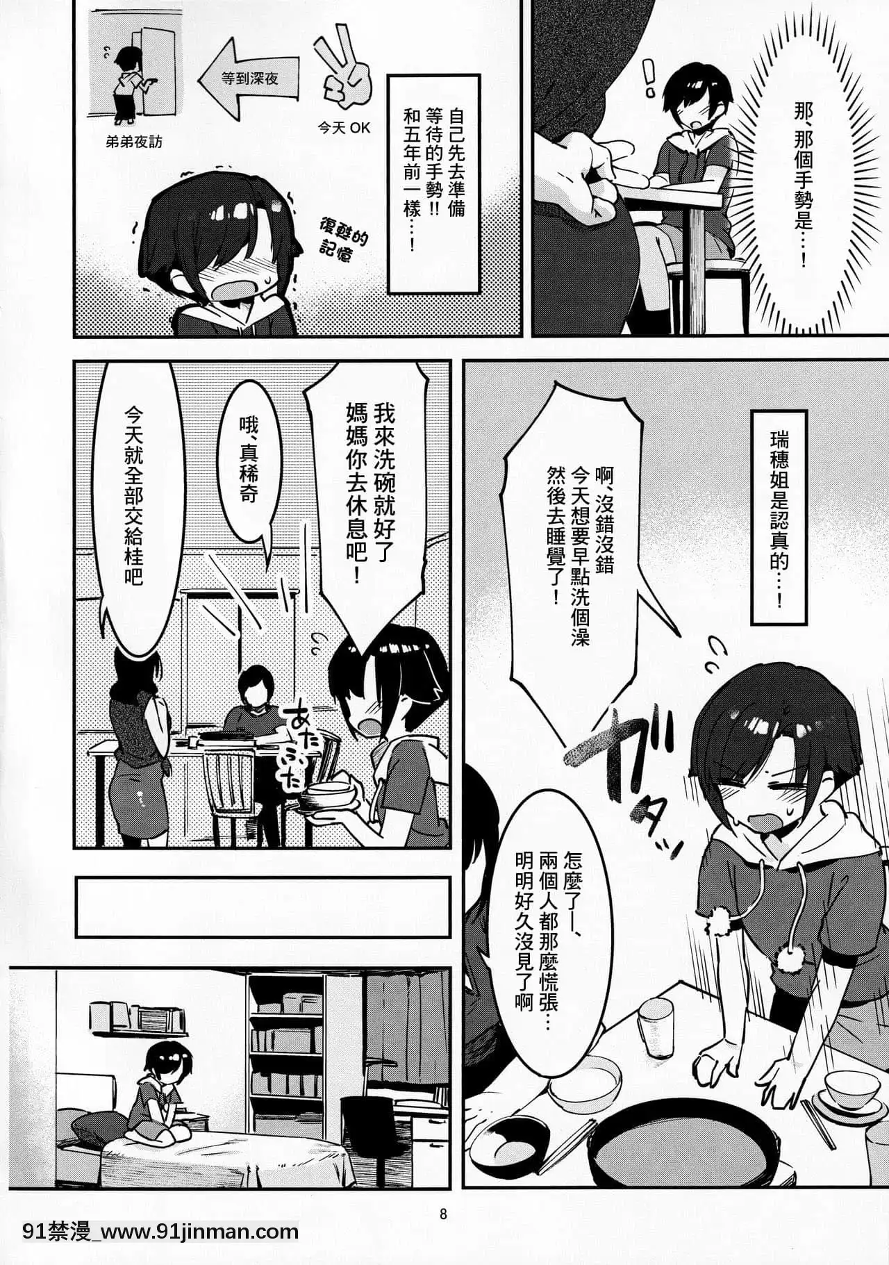 (C95)[nemuke？(似せ)]昔してた姉弟[糖分超標漢化組][couvre feu 18h haut rhin]